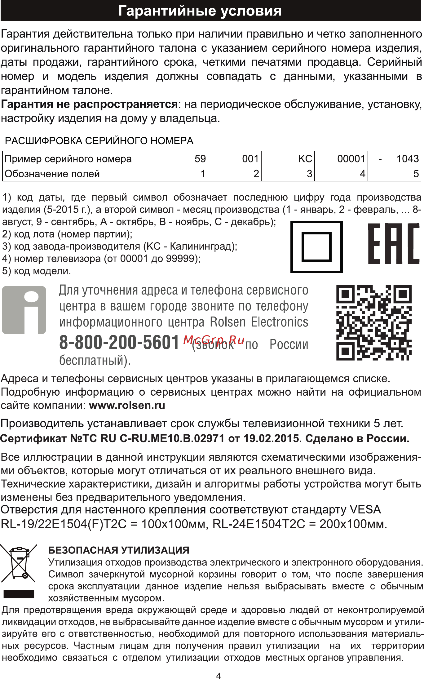 Rolsen RL-19E1504T2C [6/40] 800 200 5601