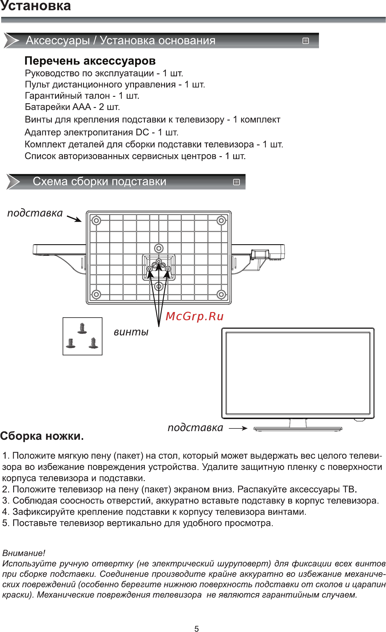 Rolsen RL-24E1504FT2C [7/40] Перечень аксессуаров