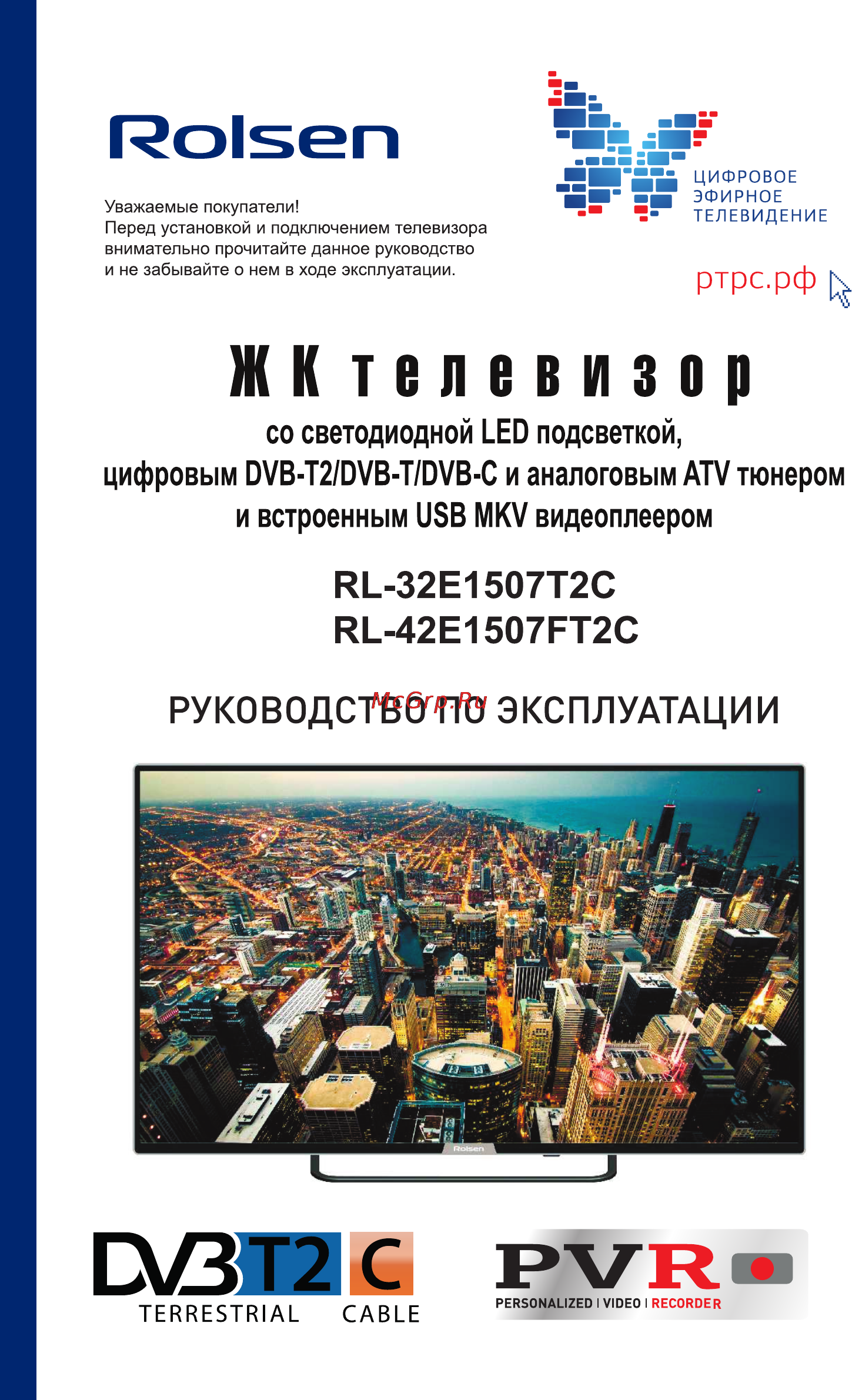 Rolsen RL-42E1507FT2C Инструкция по эксплуатации онлайн