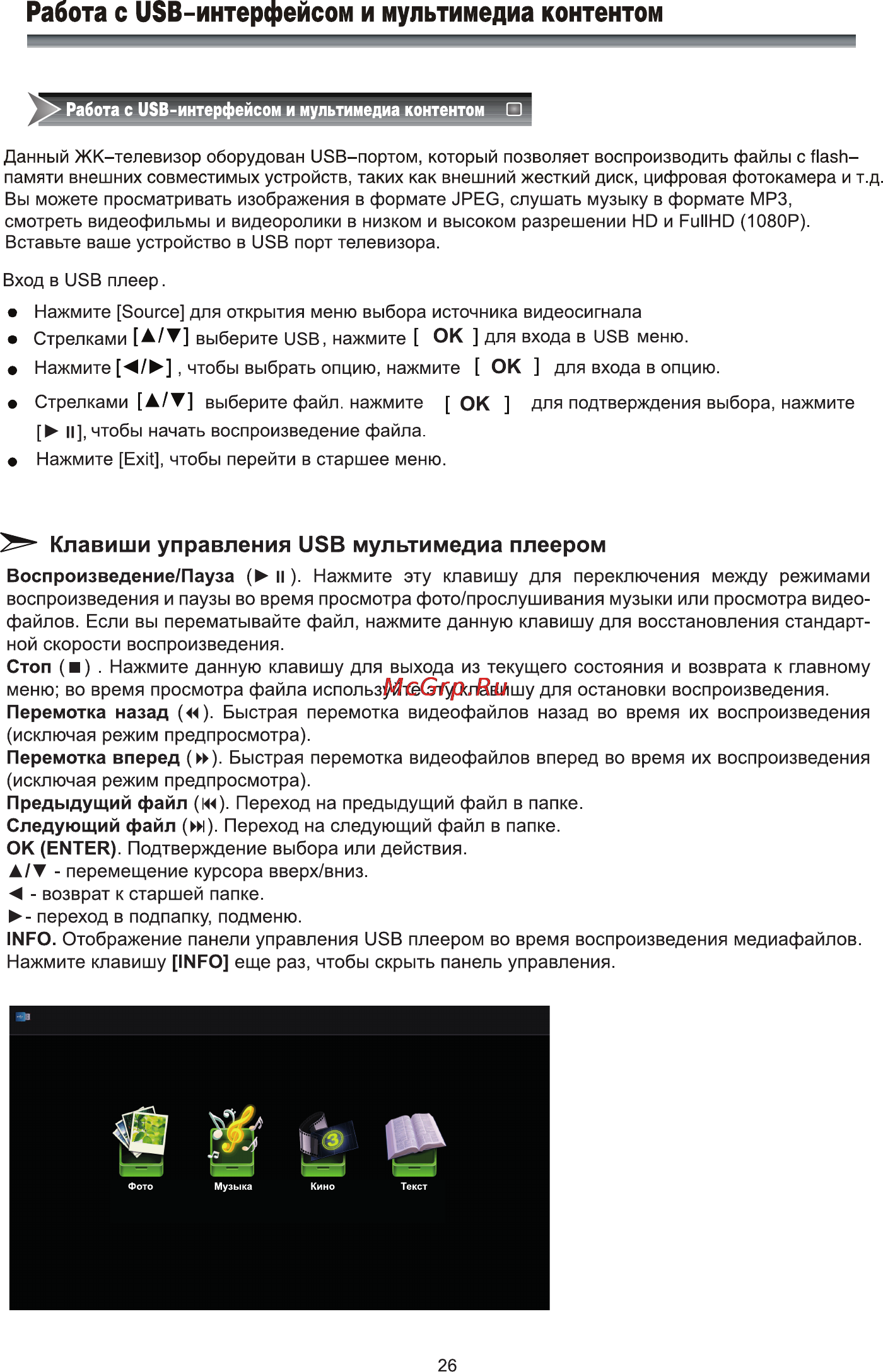 Rolsen RL-32E1507T2C [28/40] Клавиши управления usb мультимедиа плеером