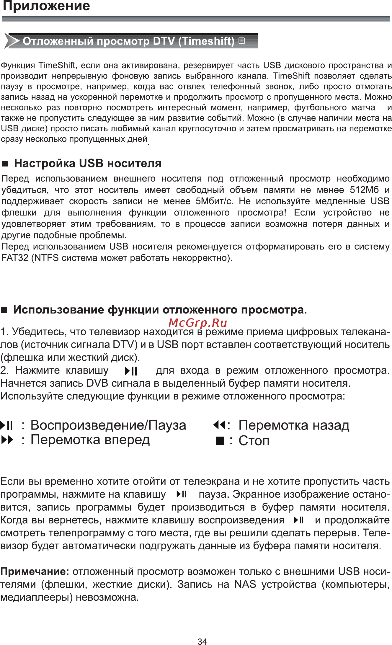 Rolsen RL-42E1507FT2C [36/40] Ii воспроизведение пауза перемотка назад перемотка вперед стоп