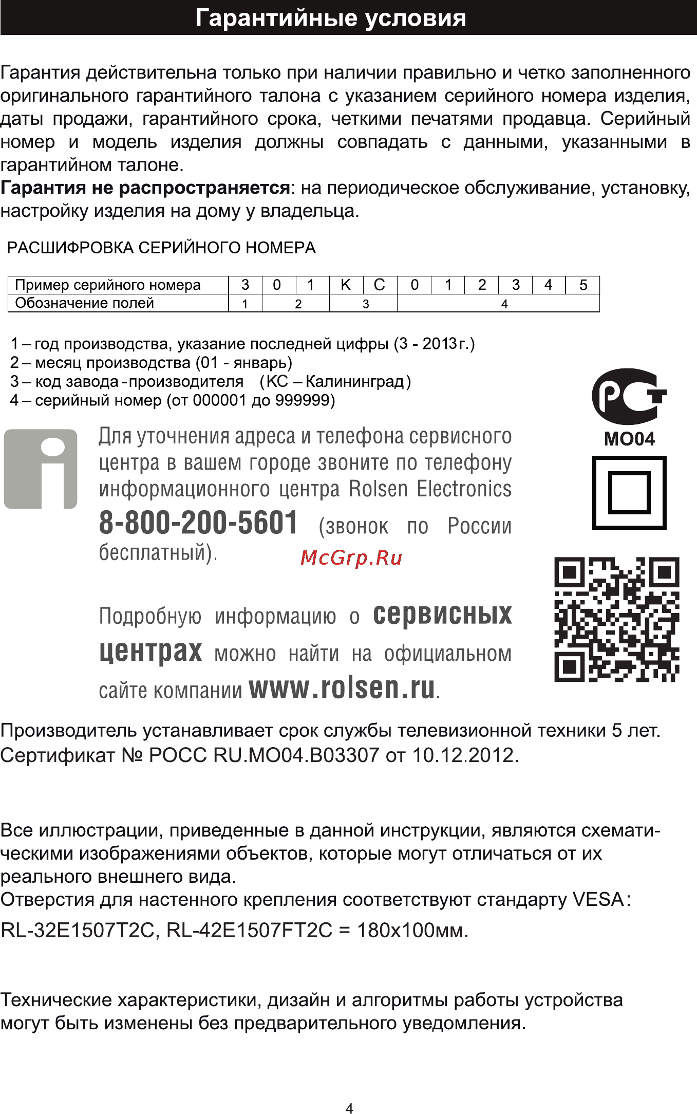 Rolsen RL-42E1507FT2C [6/40] Подробную информацию о