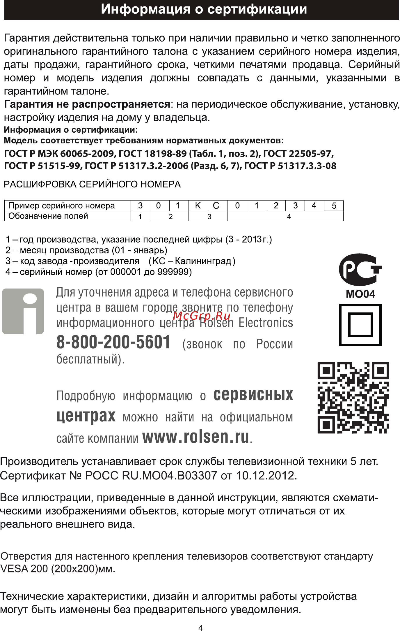 Rolsen RL-48S1501FT2C [6/44] 800 200 5601