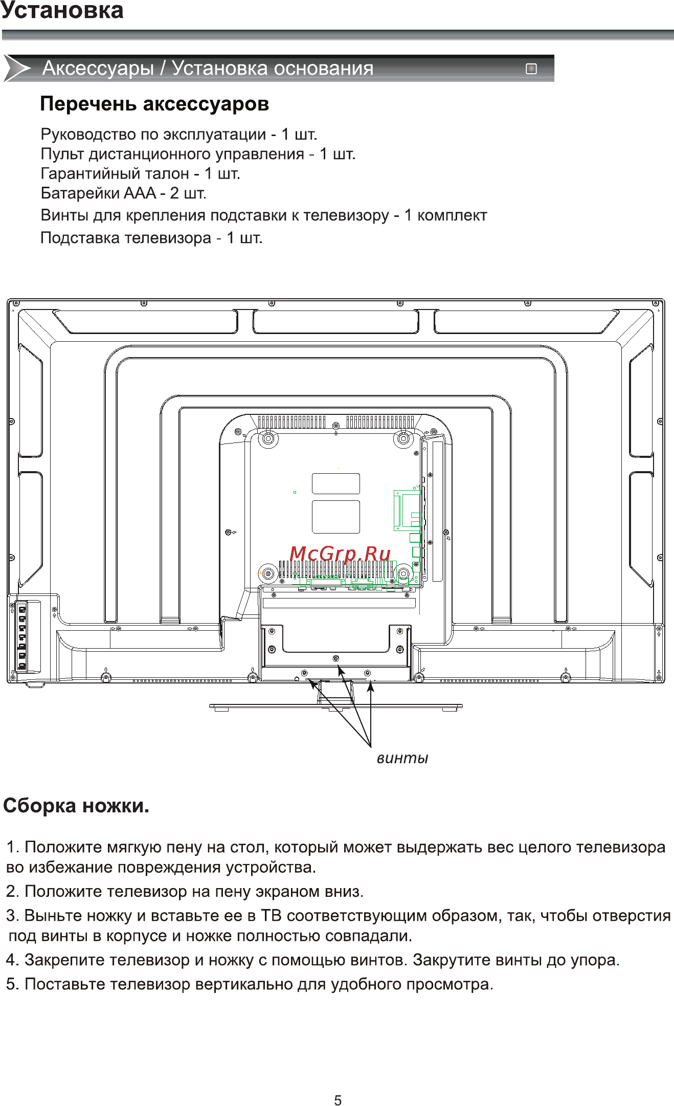 Rolsen RL-48S1501FT2C [7/44] Перечень аксессуаров