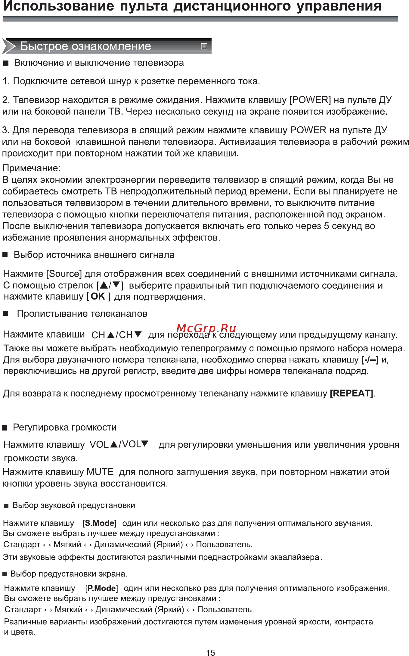 Rolsen RL-50S1504FT2C [17/44] Использование пульта дистанционного управления