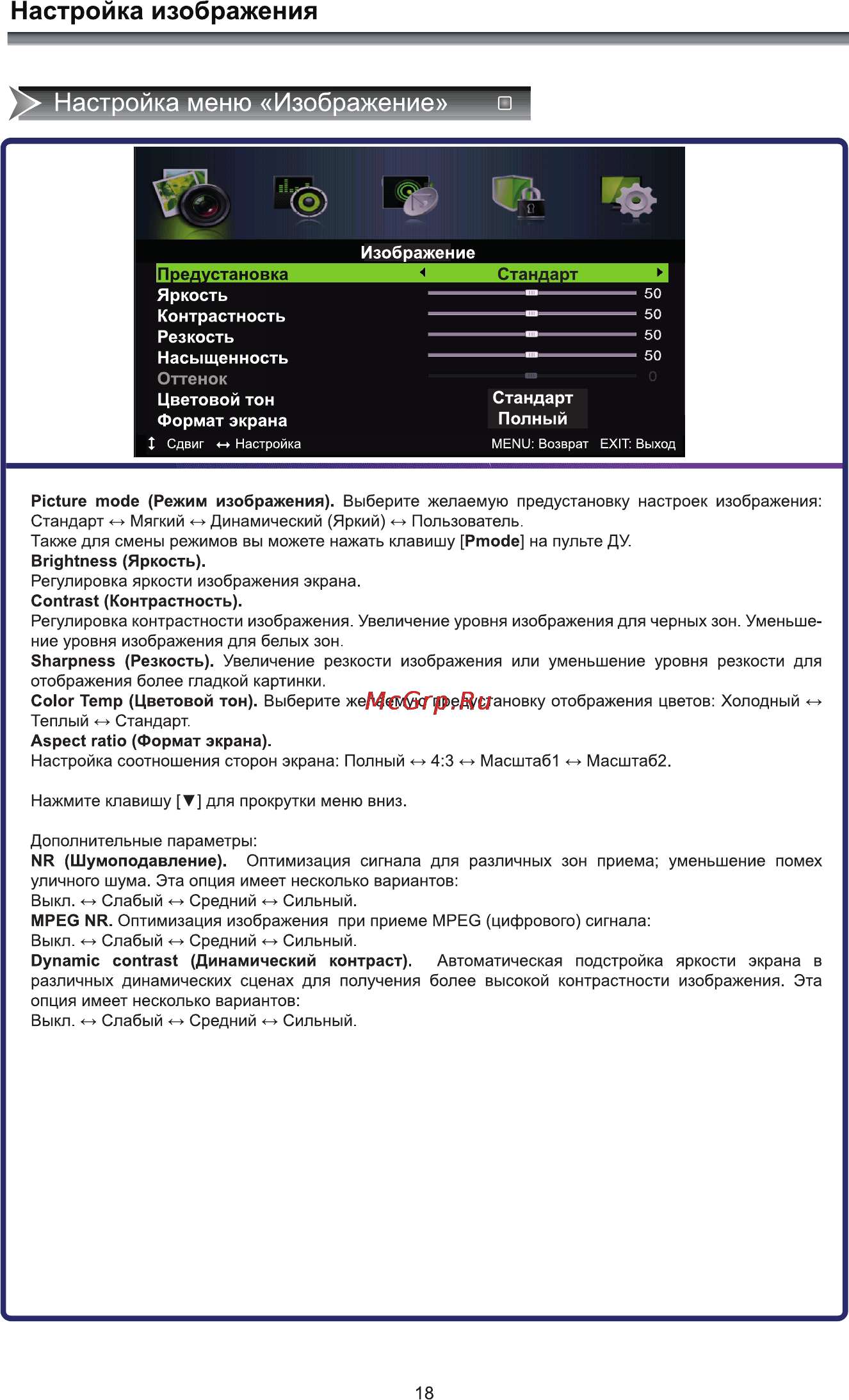 Rolsen RL-32S1504T2C [20/44] Настройка изображения