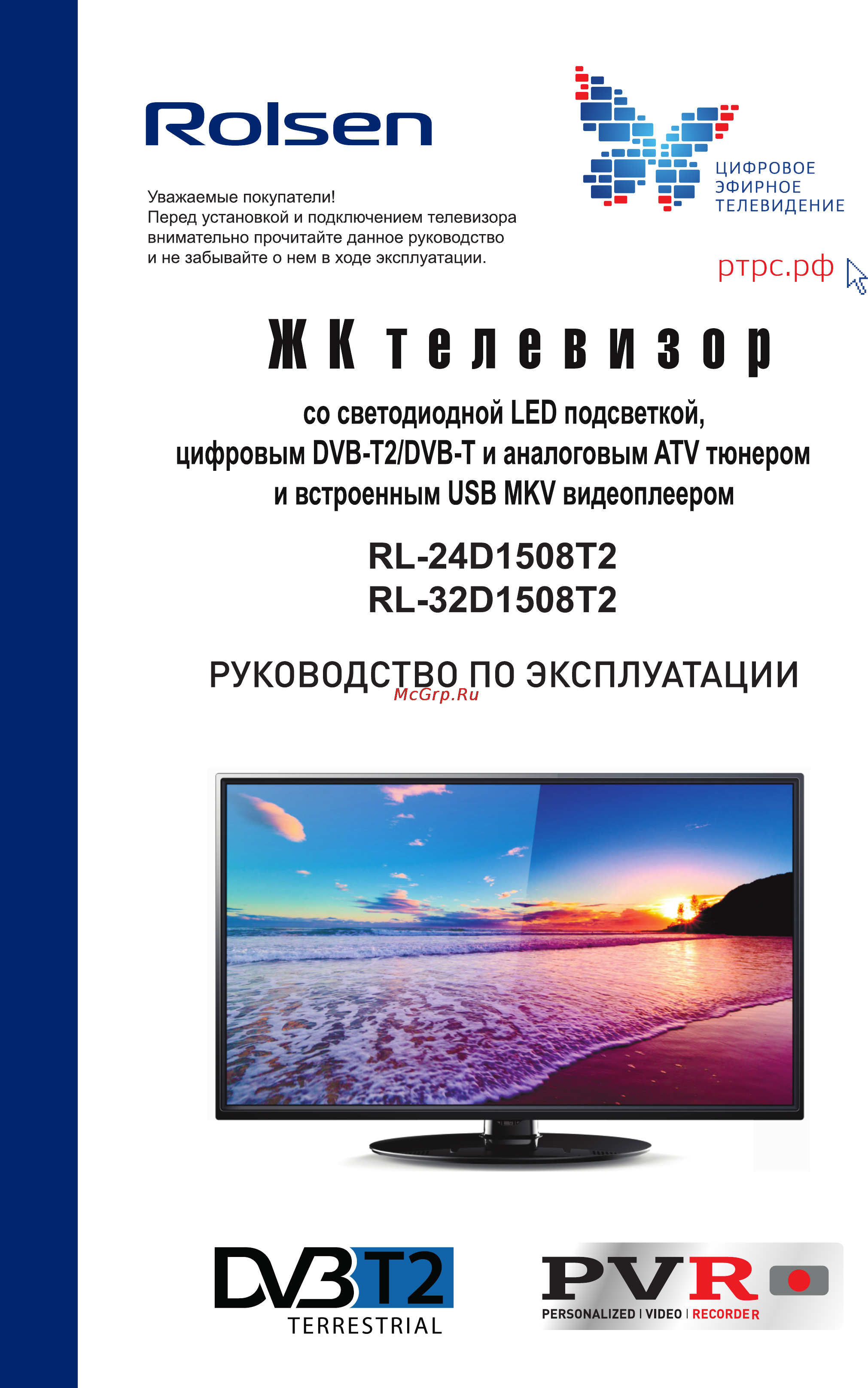 Rolsen RL-32D1508T2 Инструкция по эксплуатации онлайн