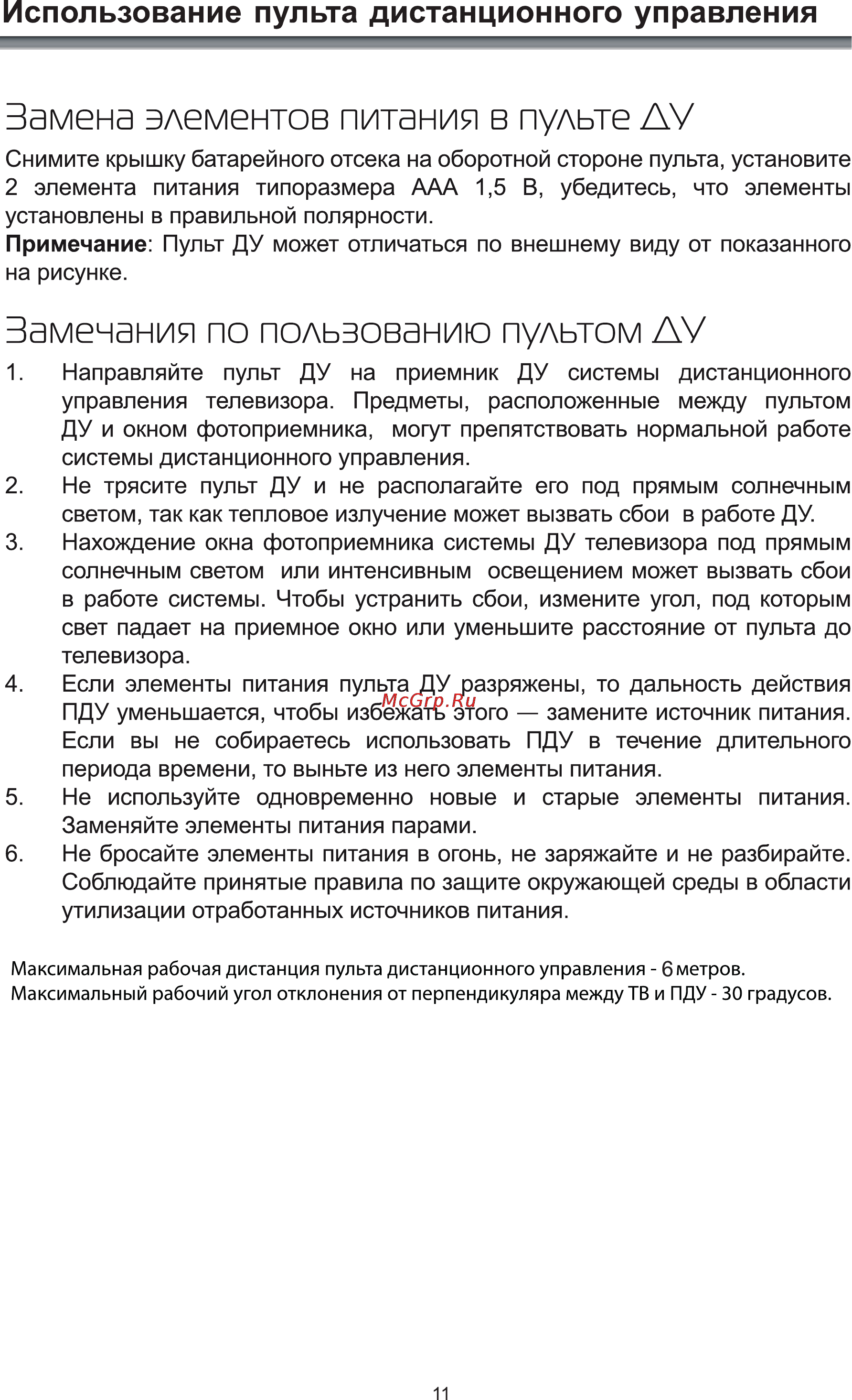Rolsen RL-32D1508T2 [13/40] Замена элементов питания в пульте ау