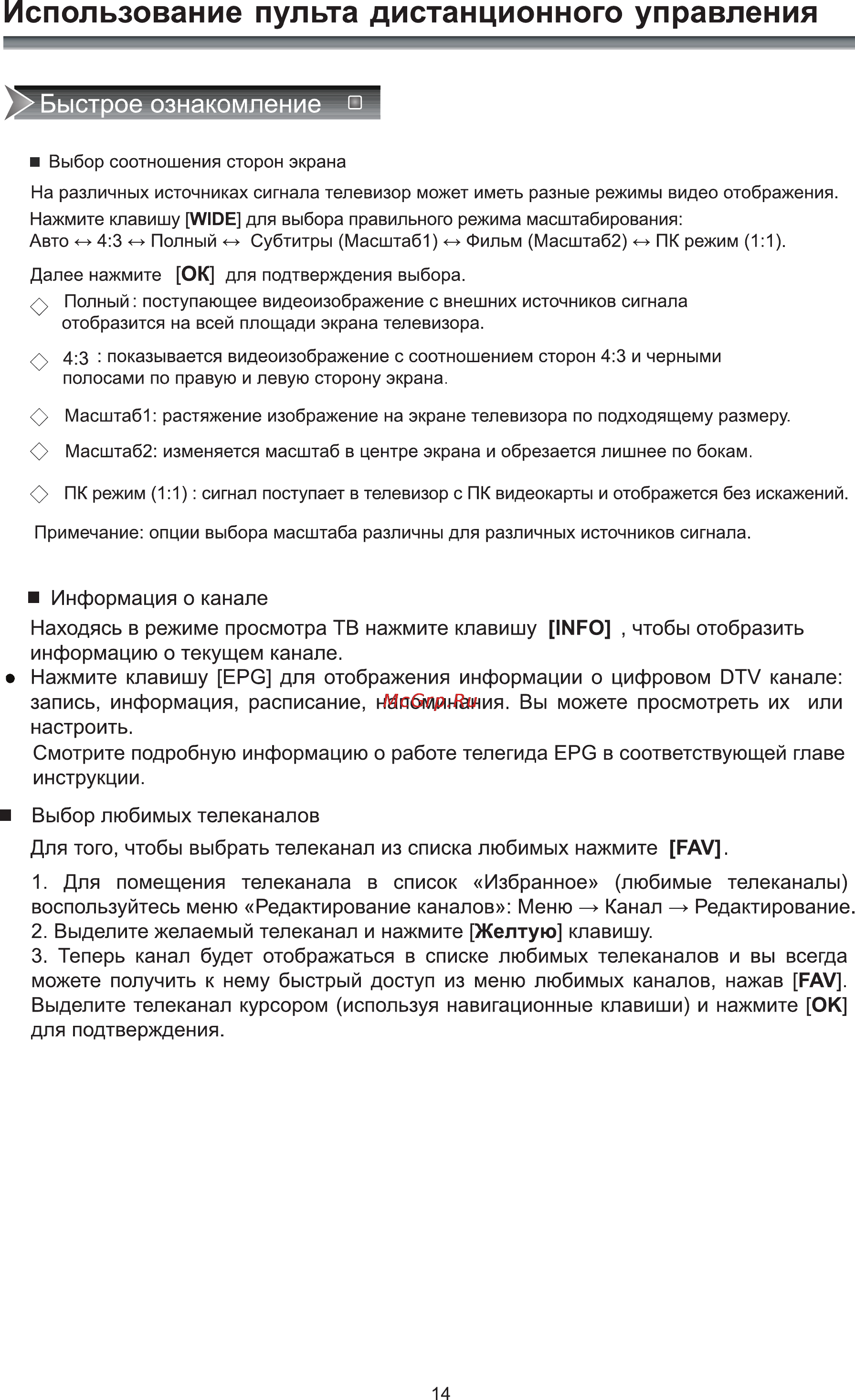 Rolsen RL-32D1508T2 [16/40] Использование пульта дистанционного управления