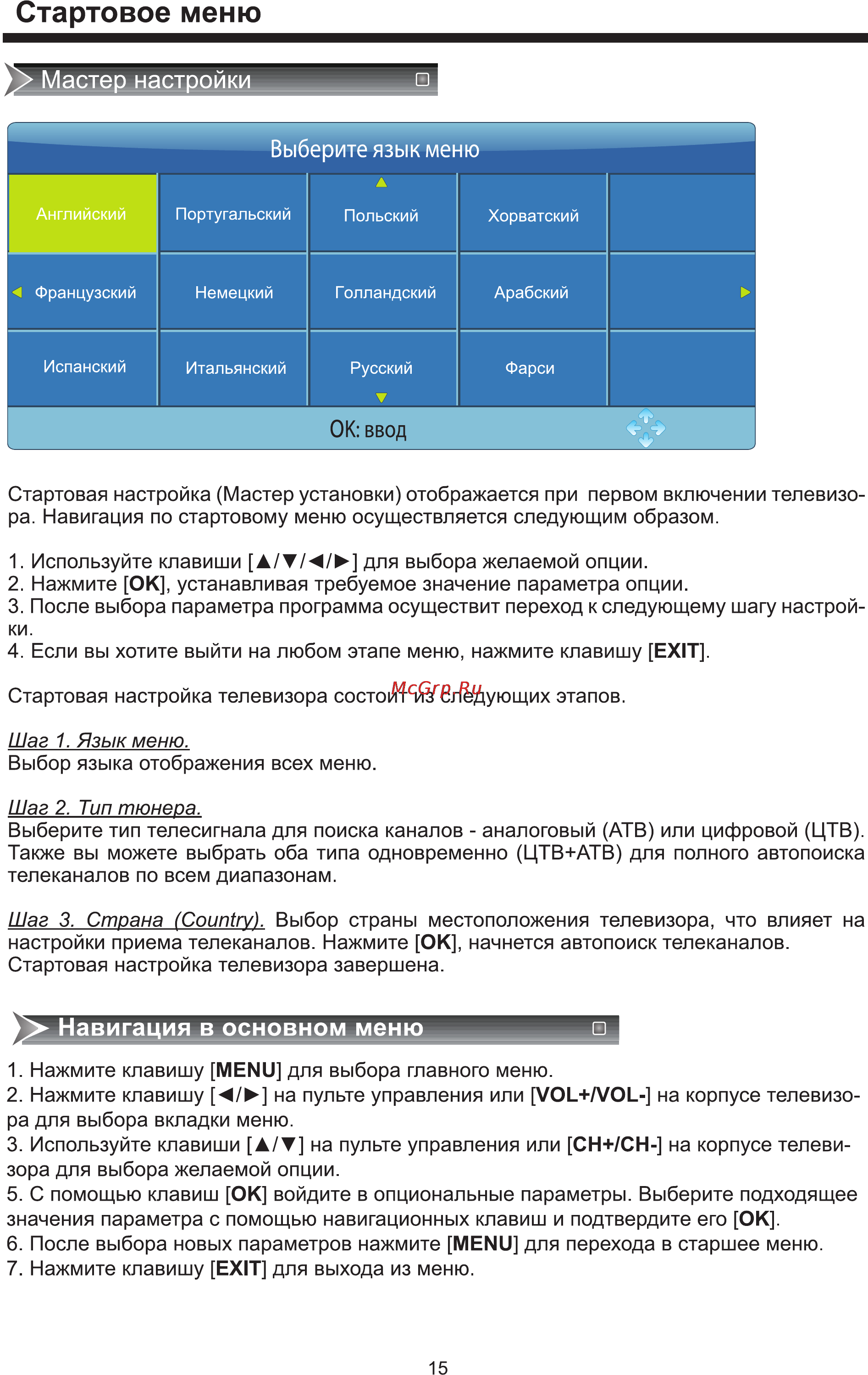 Rolsen RL-32D1508T2 [17/40] Стартовое меню