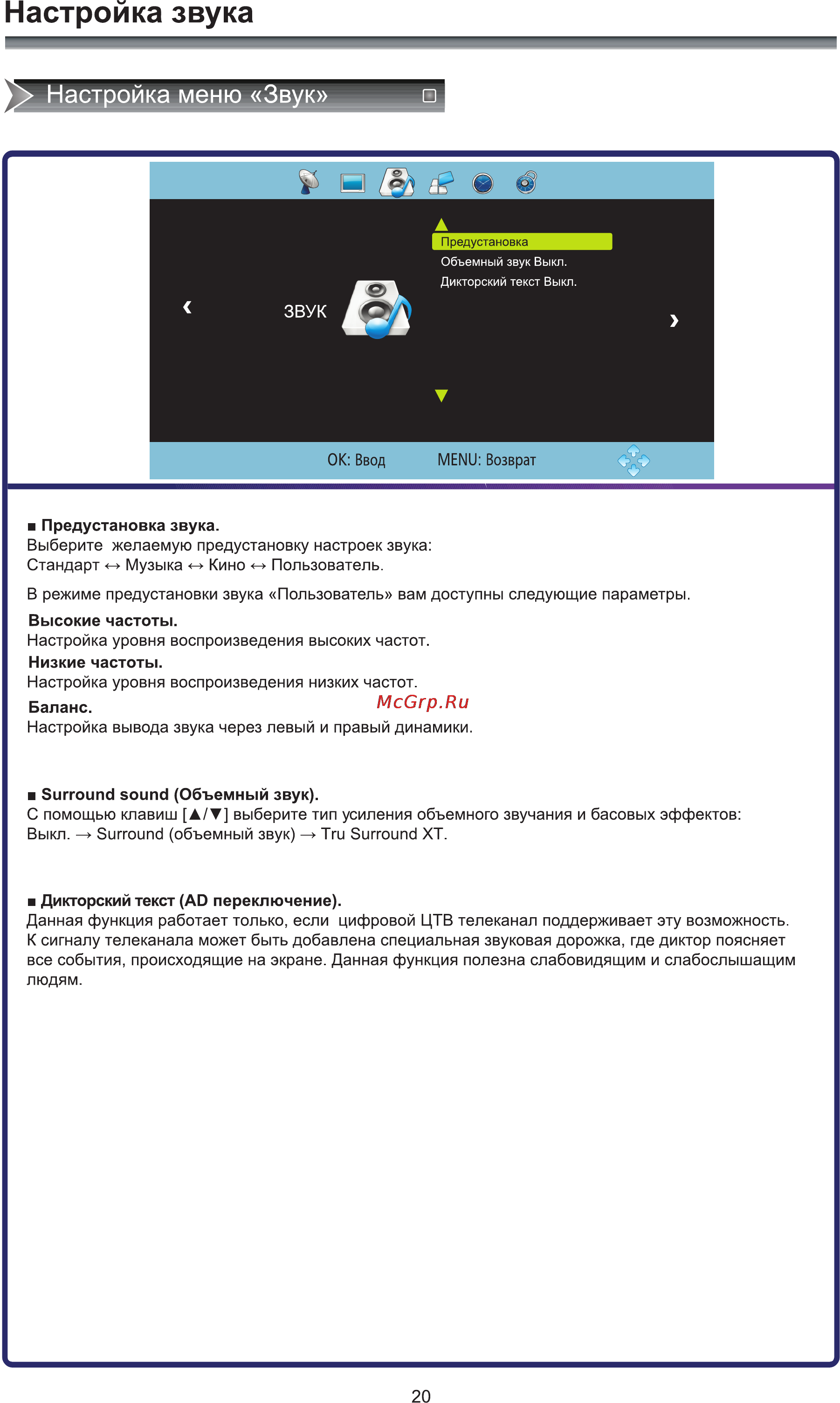 Rolsen RL-32D1508T2 [22/40] Настройка звука