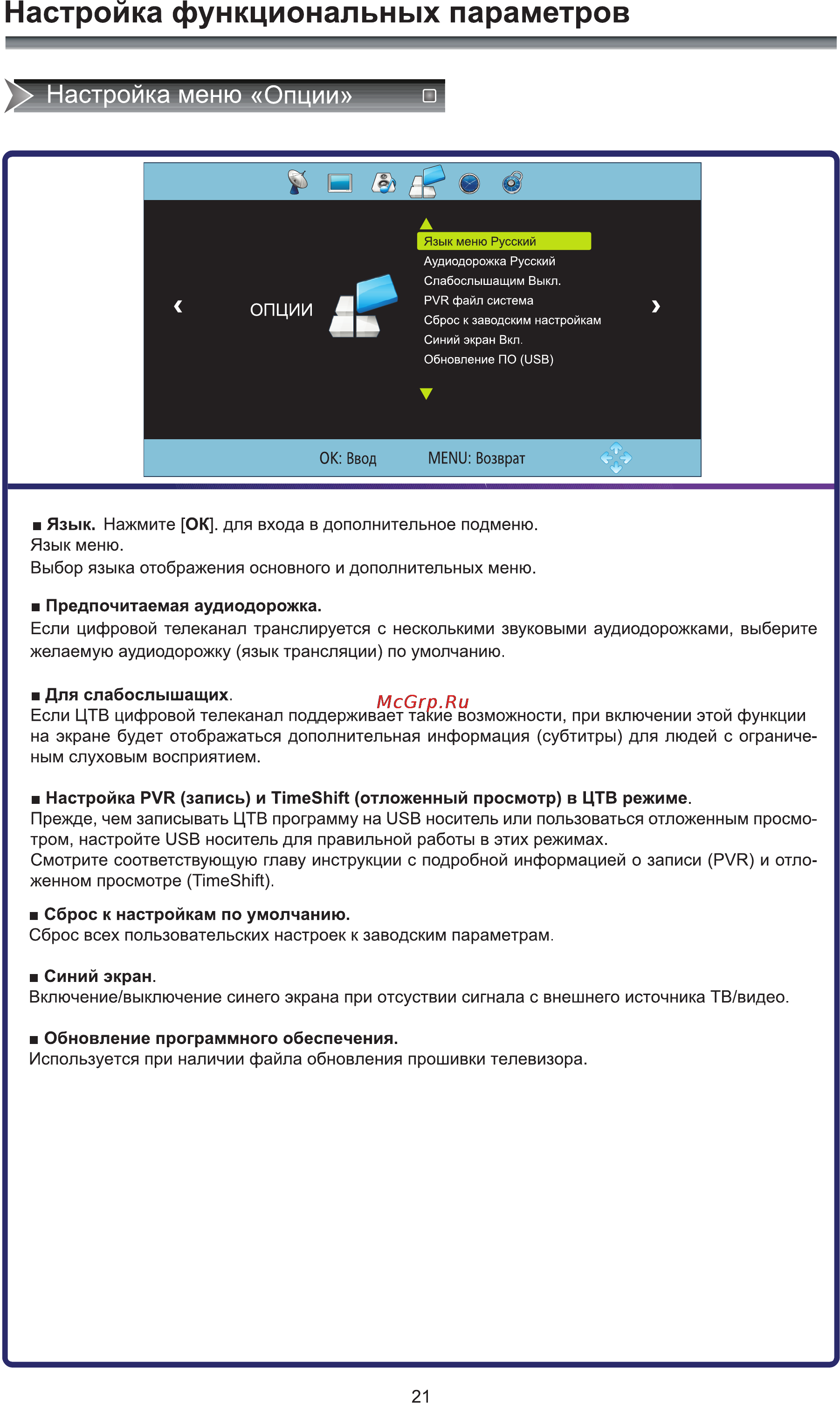 Rolsen RL-32D1508T2 [23/40] Настройка функциональных параметров