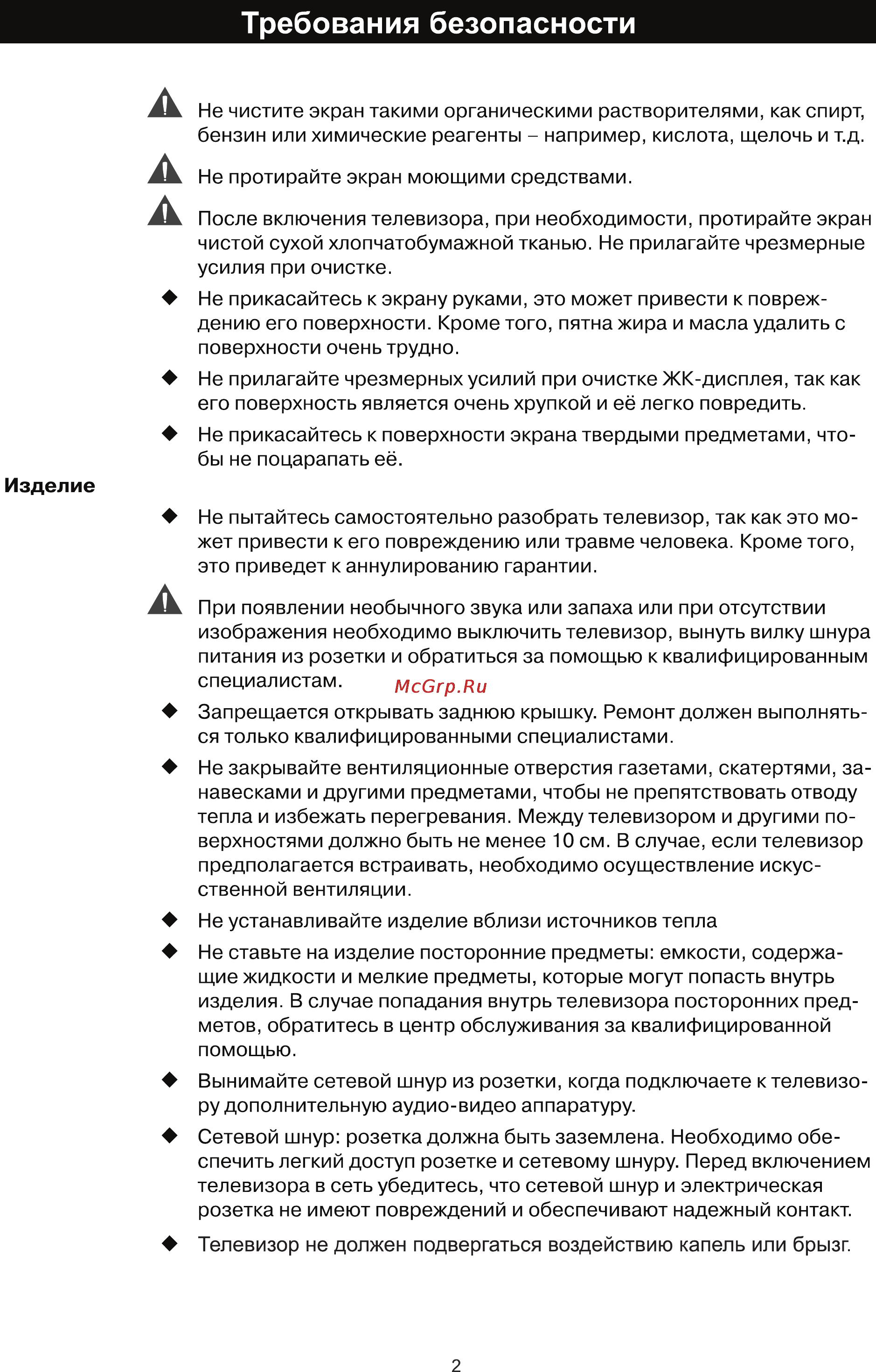 Rolsen RL-32D1508T2 [4/40] Требования безопасности
