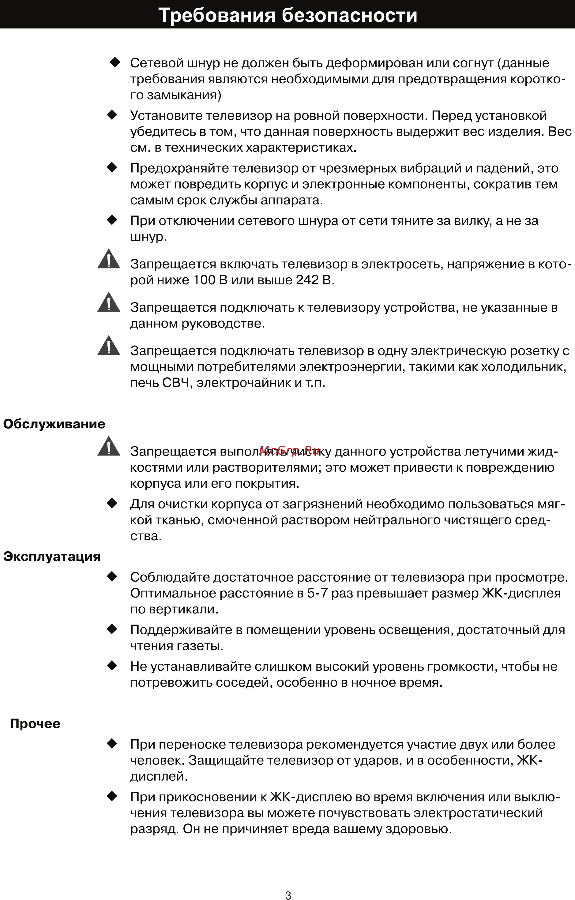 Rolsen RL-32D1508T2 [5/40] Требования безопасности