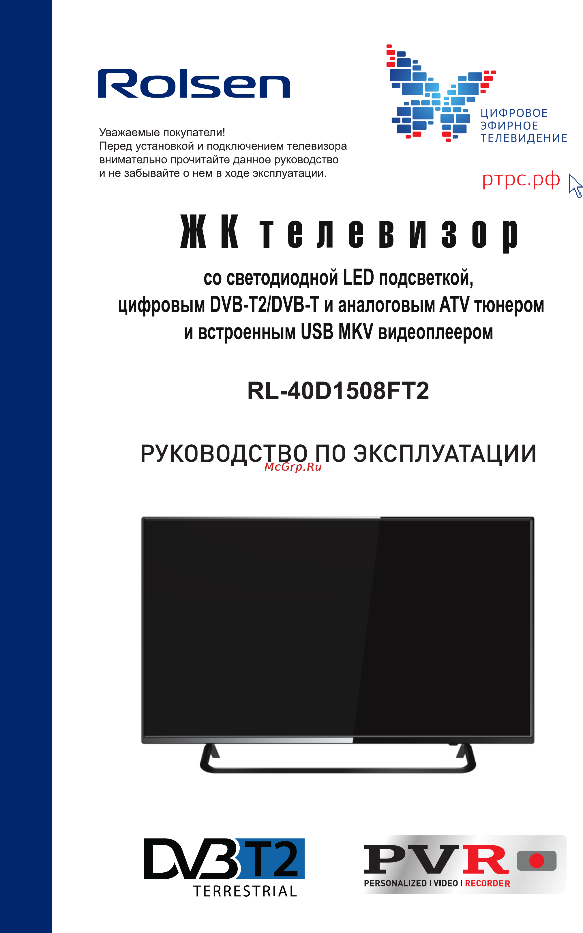 Rolsen RL-40D1508FT2 Инструкция по эксплуатации онлайн
