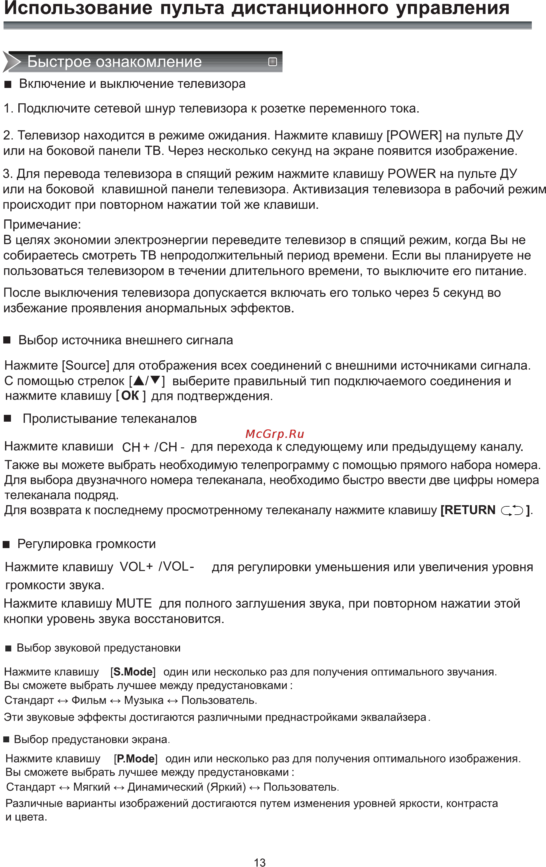 Rolsen RL-40D1508FT2 [15/40] Использование пульта дистанционного управления