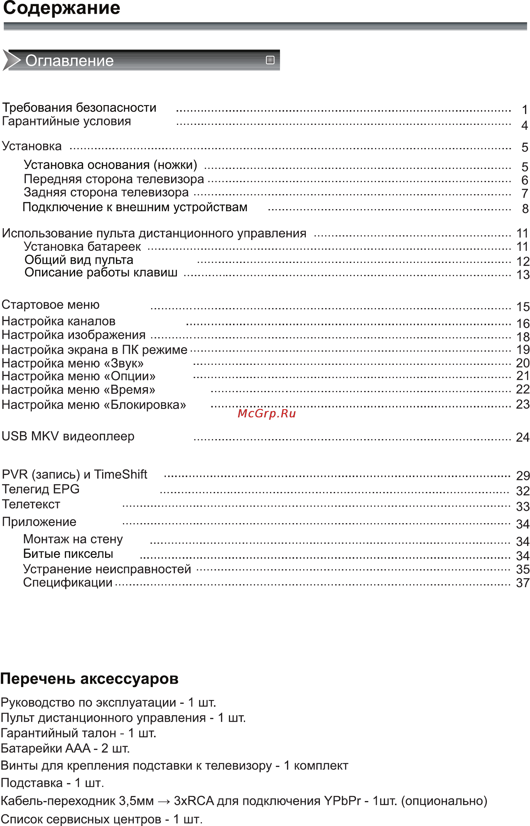 Rolsen RL-40D1508FT2 [2/40] Содержание