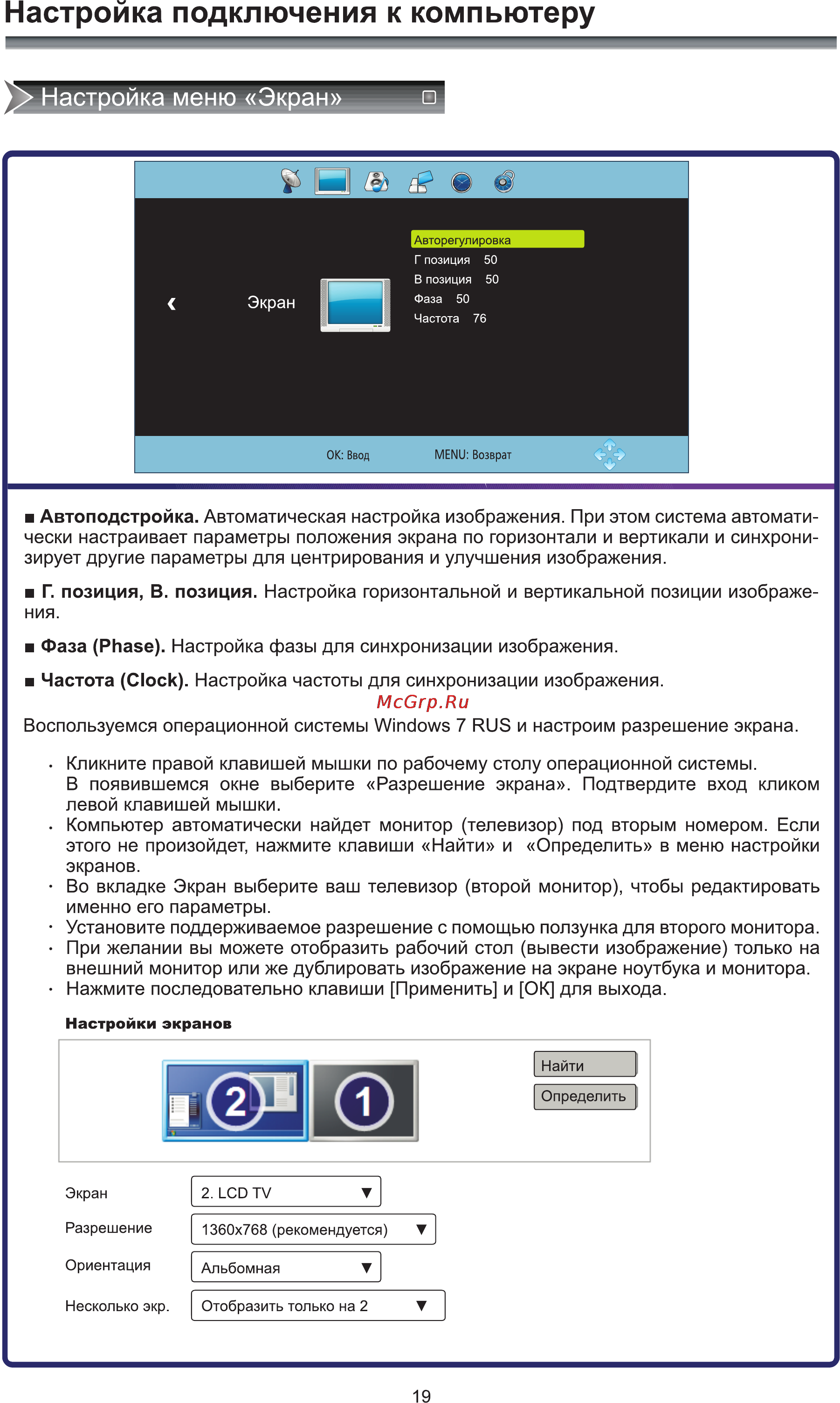 Rolsen RL-40D1508FT2 [21/40] Настройка подключения к компьютеру