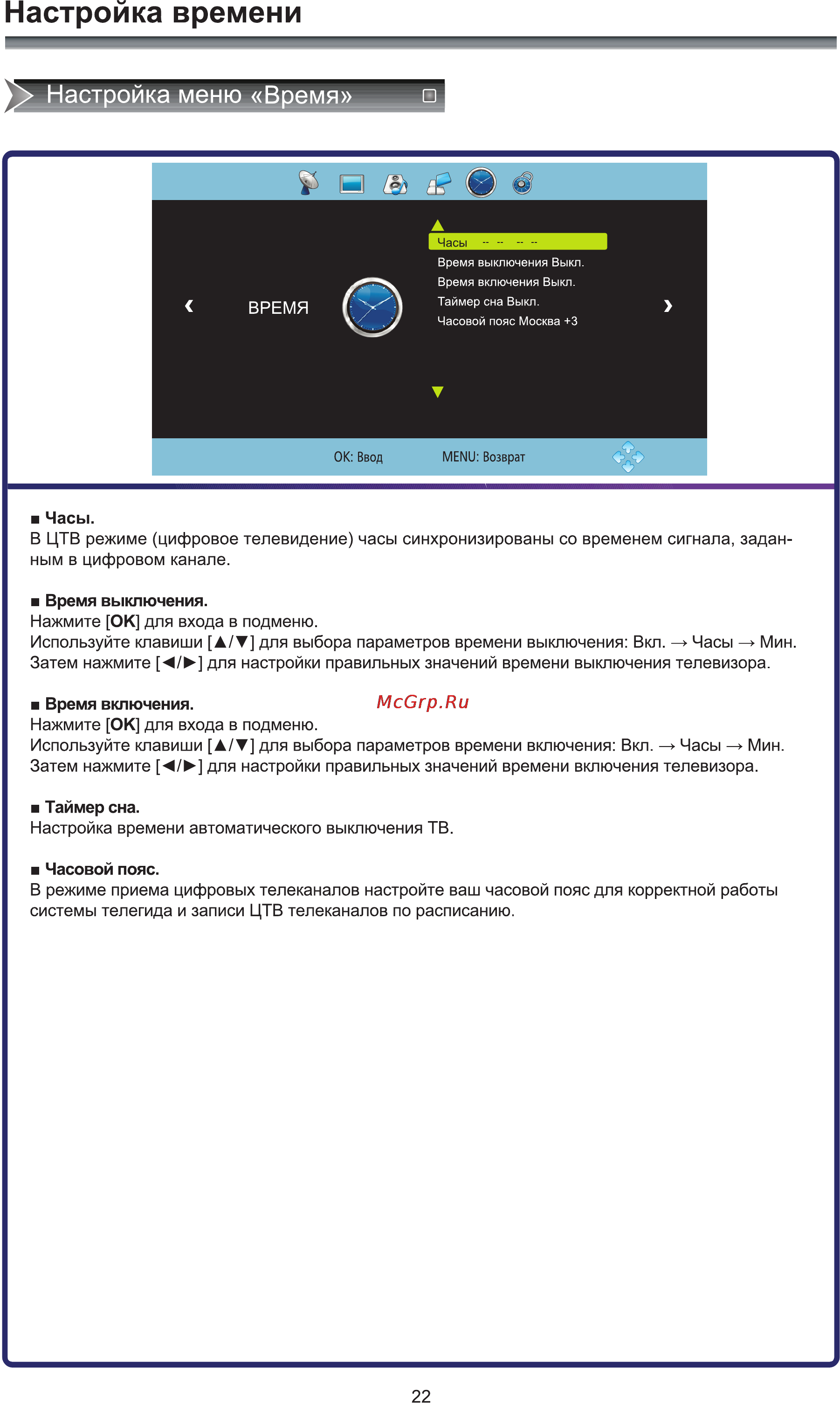 Rolsen RL-40D1508FT2 [24/40] Настройка времени