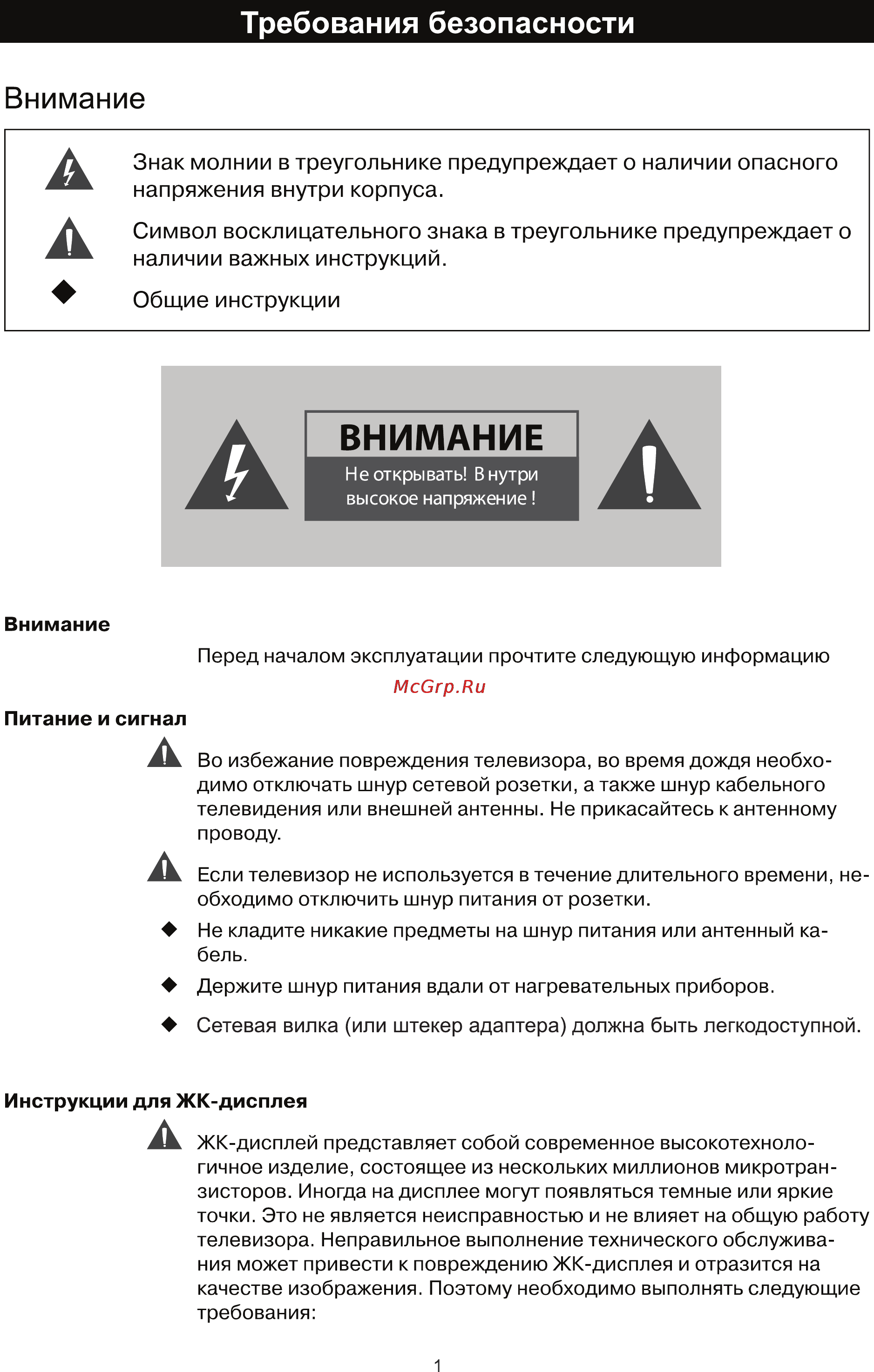 Rolsen RL-40D1508FT2 [3/40] Внимание