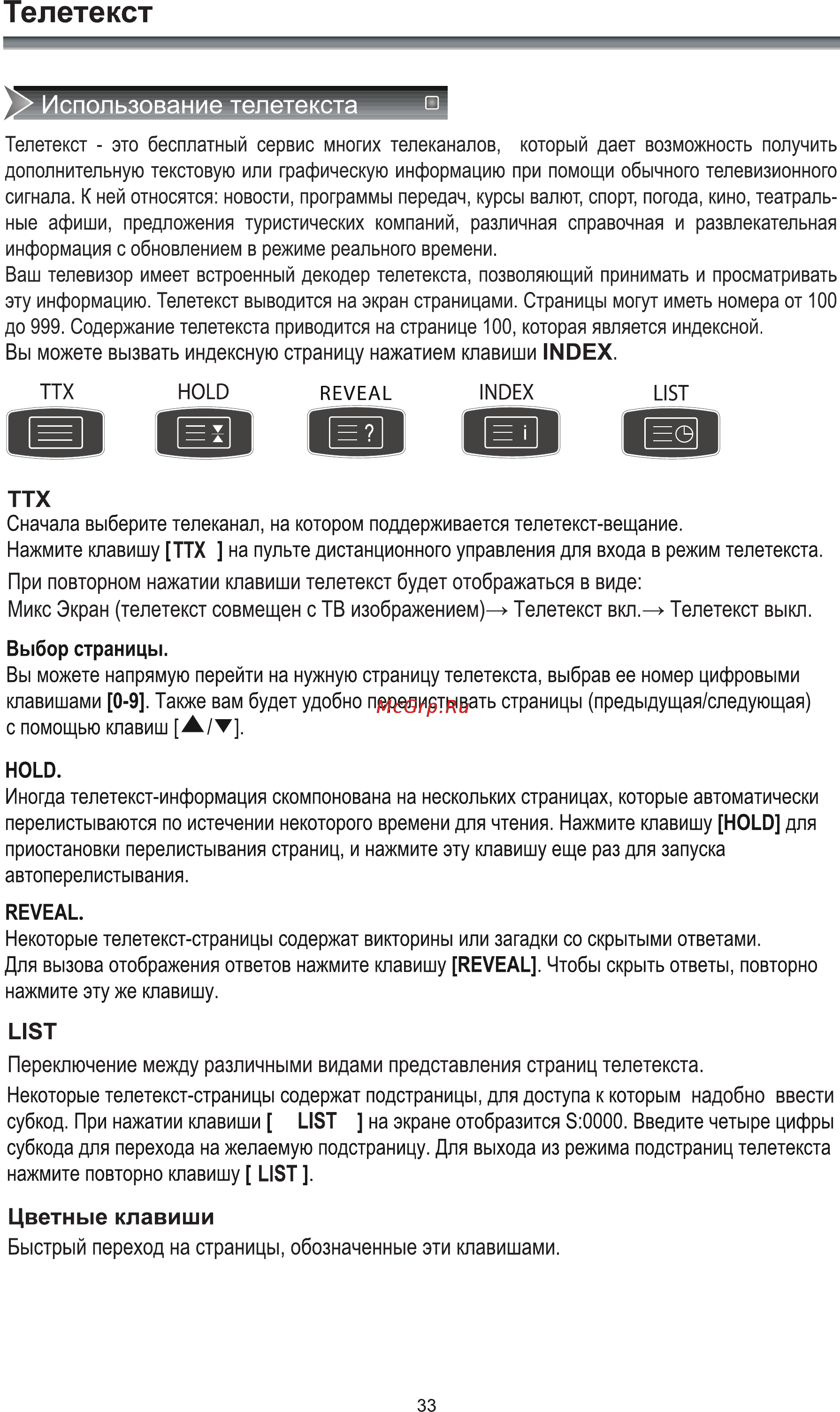 Rolsen RL-40D1508FT2 [35/40] Телетекст
