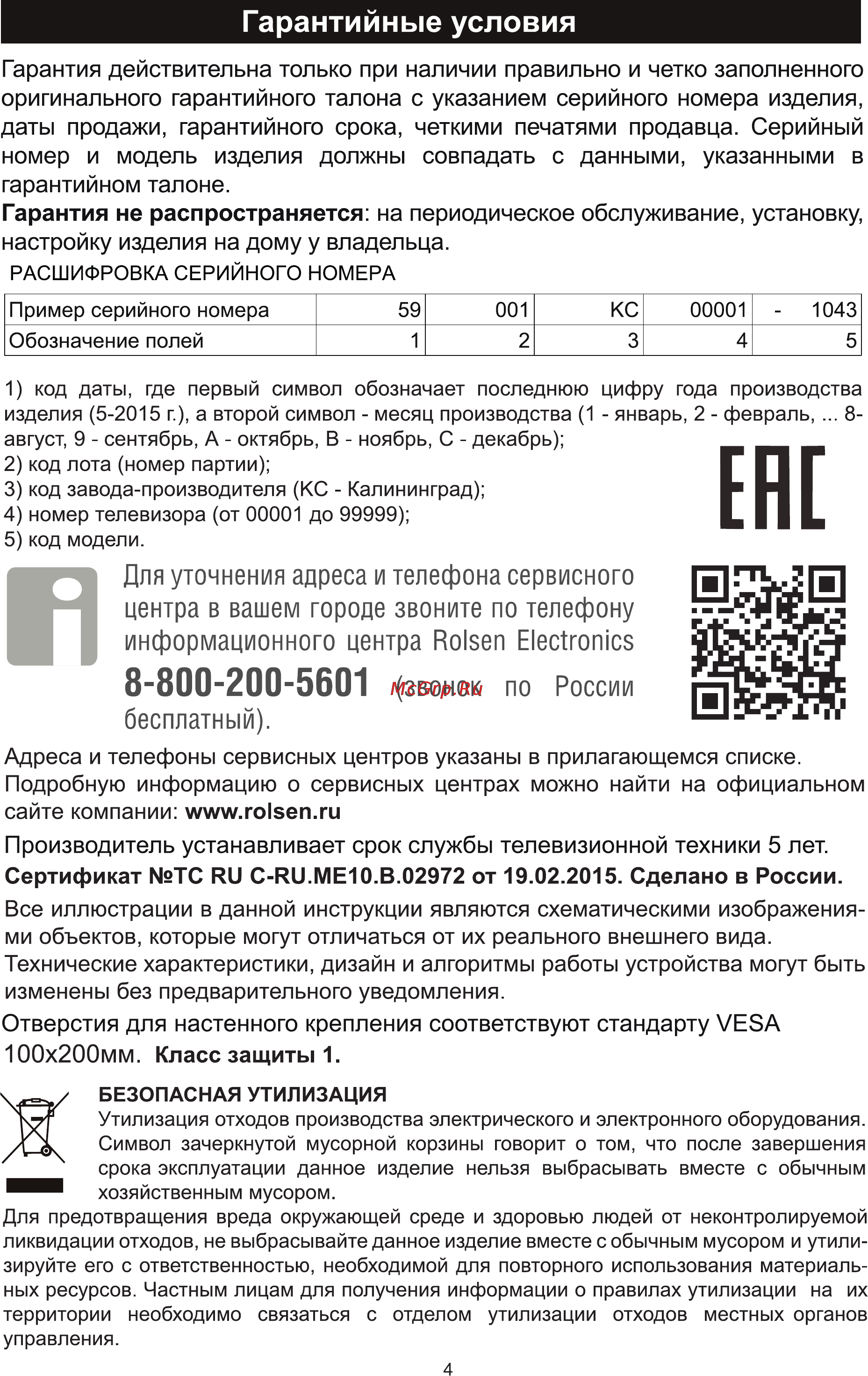 Rolsen RL-40D1508FT2 [6/40] Ене