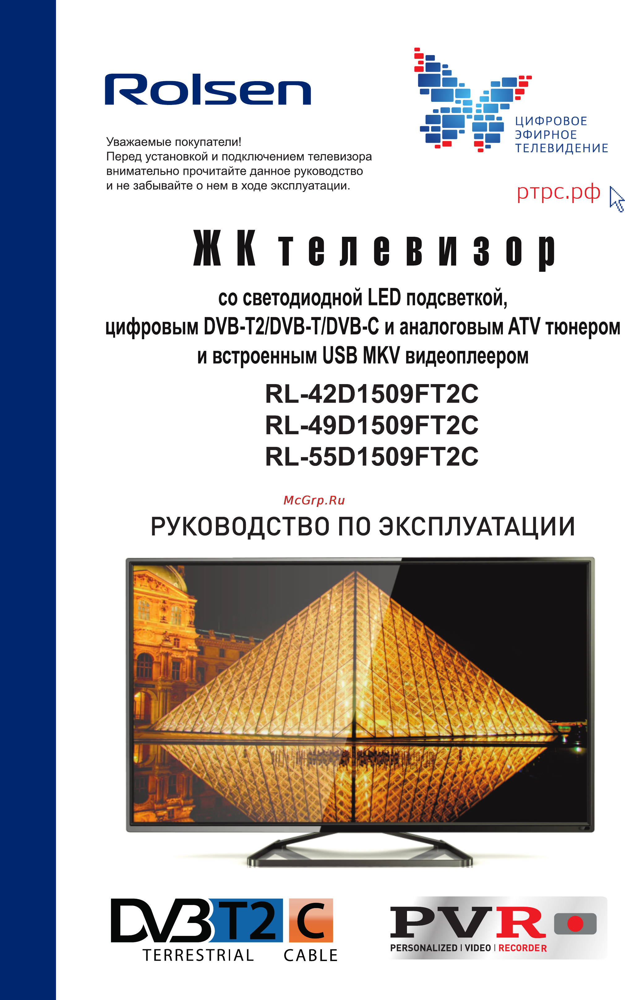 Rolsen RL-42D1509FT2C Инструкция по эксплуатации онлайн
