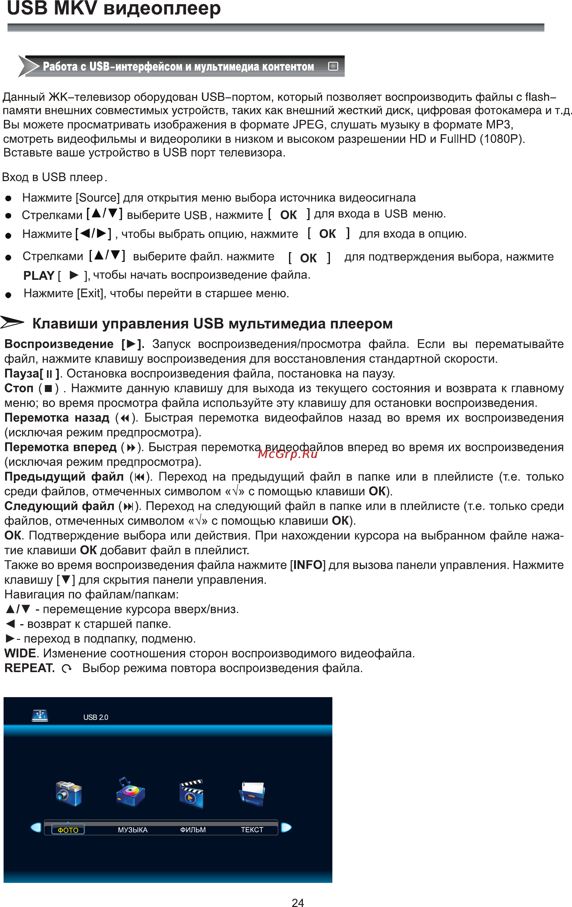Rolsen RL-42D1509FT2C [26/40] Клавиши управления usb мультимедиа плеером