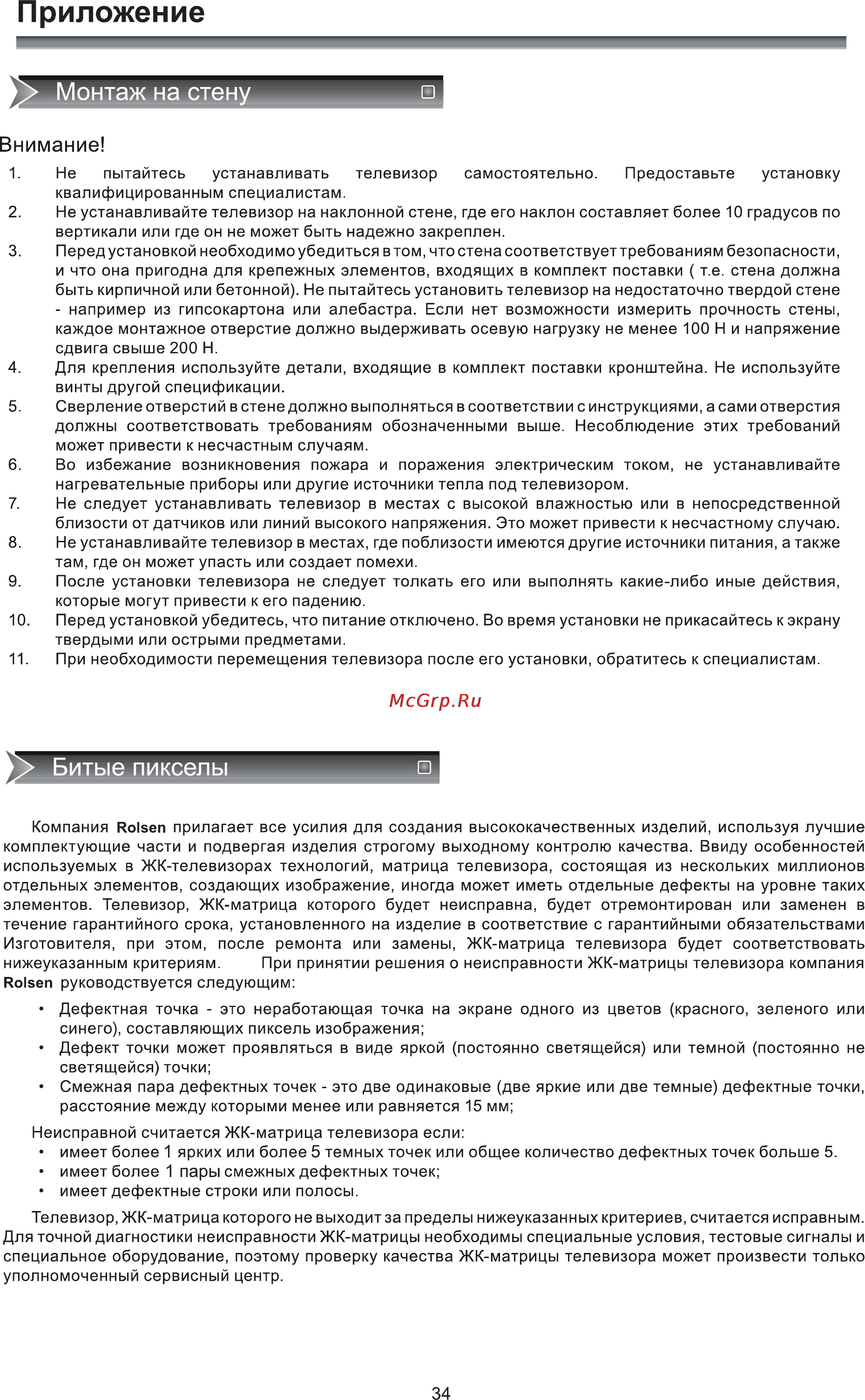 Rolsen RL-42D1509FT2C [36/40] Приложение