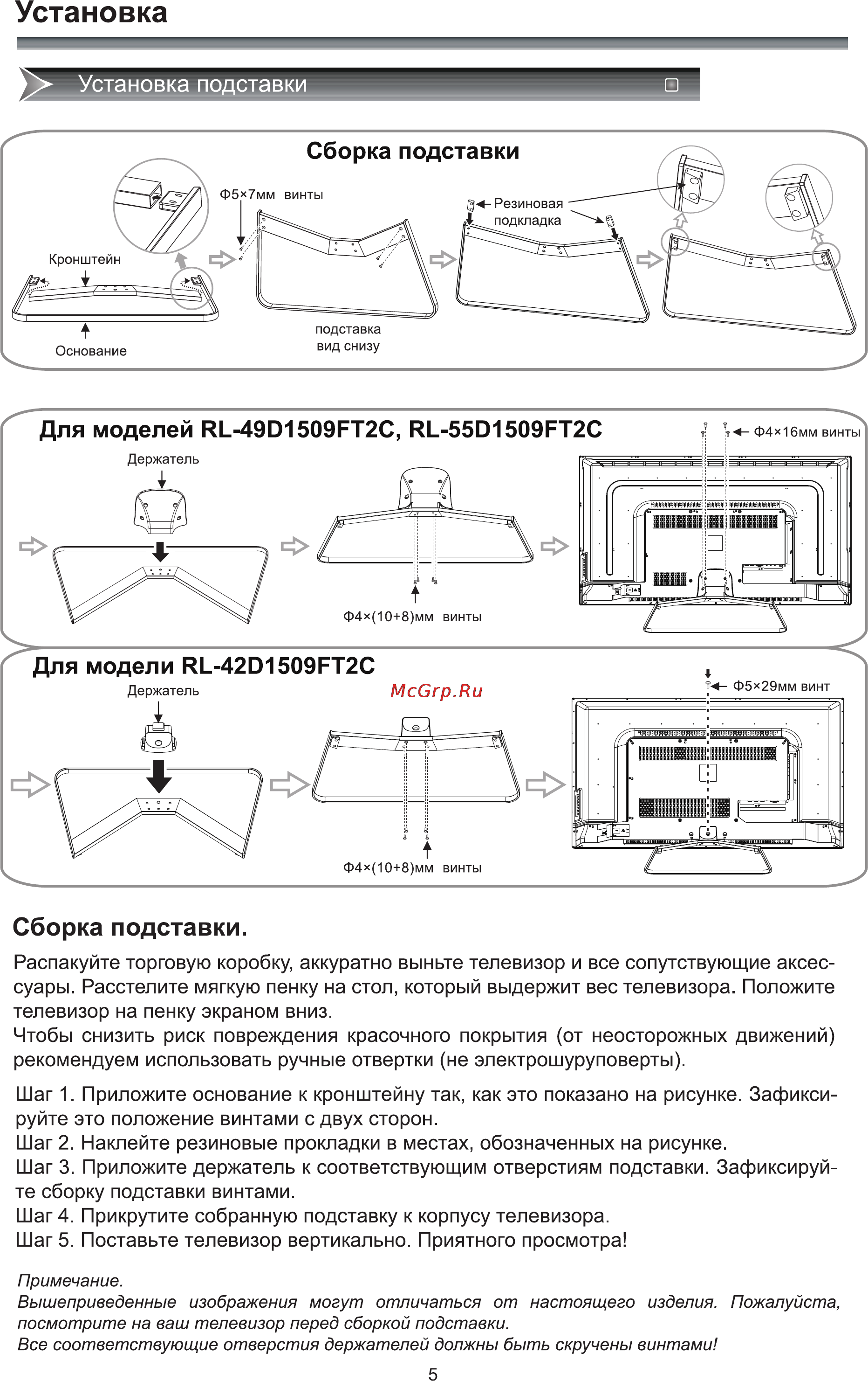 Rolsen RL-42D1509FT2C [7/40] Сборка подставки