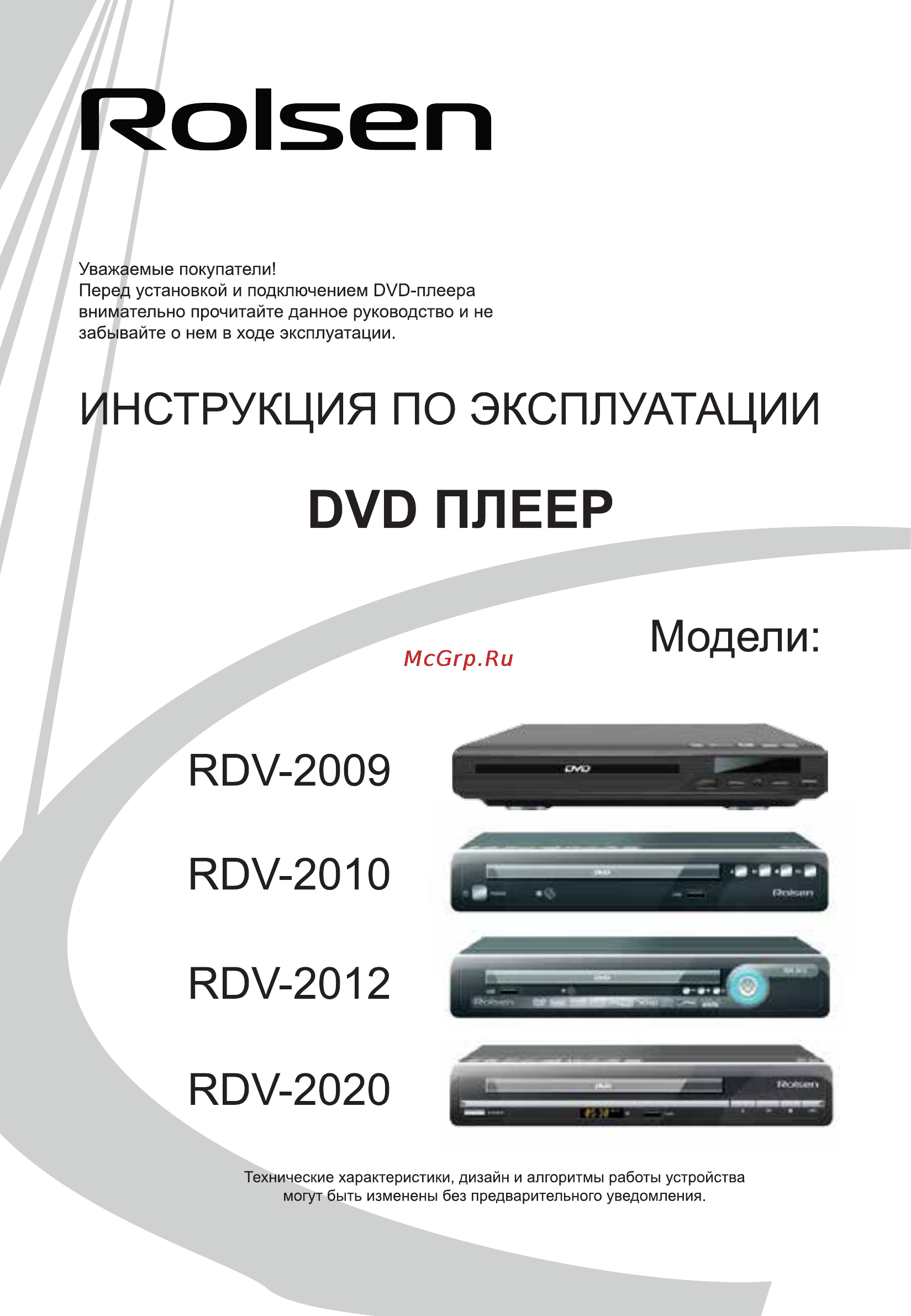 Rolsen RDV-2009 Инструкция по эксплуатации онлайн
