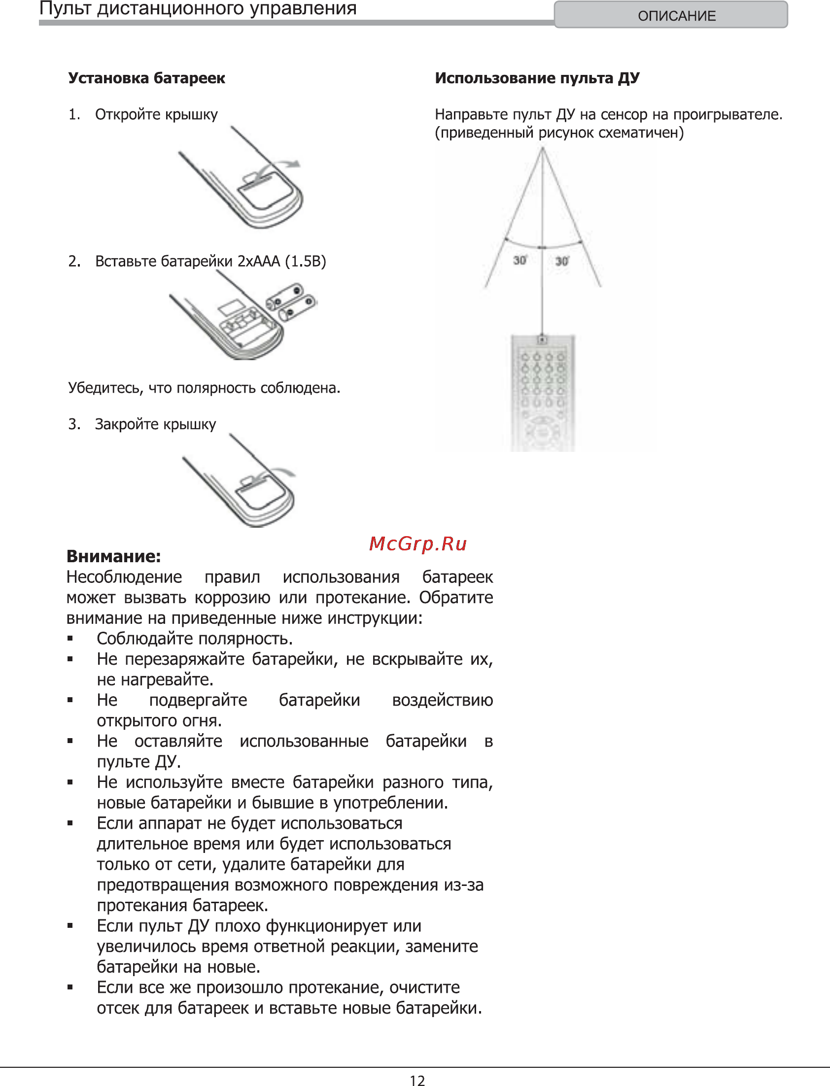 Rolsen RDV-2009 [12/29] Внимание