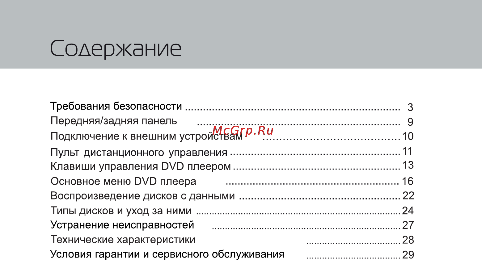 Rolsen RDV-2009 [2/29] Содержание