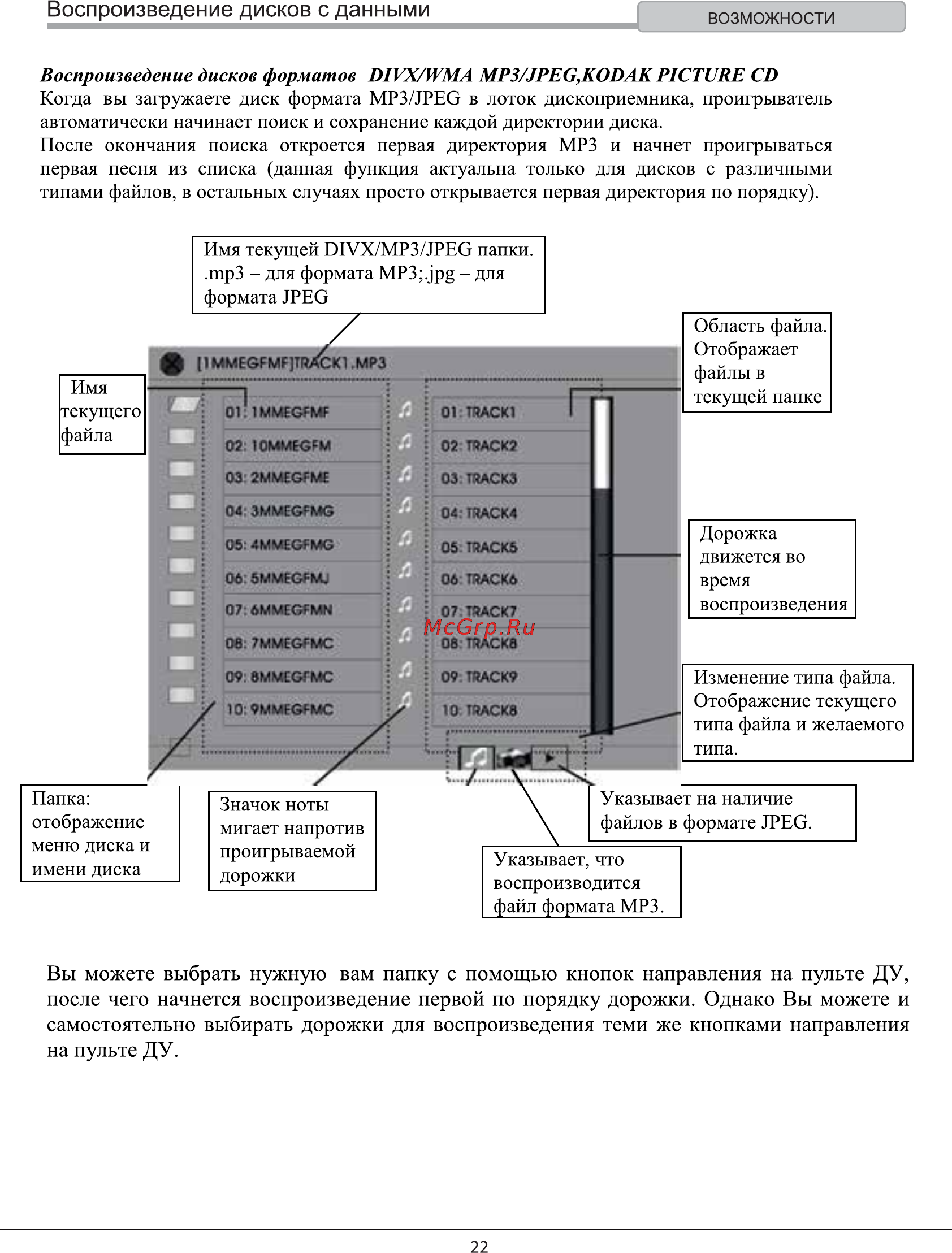 Rolsen RDV-2009 [22/29] Возможности