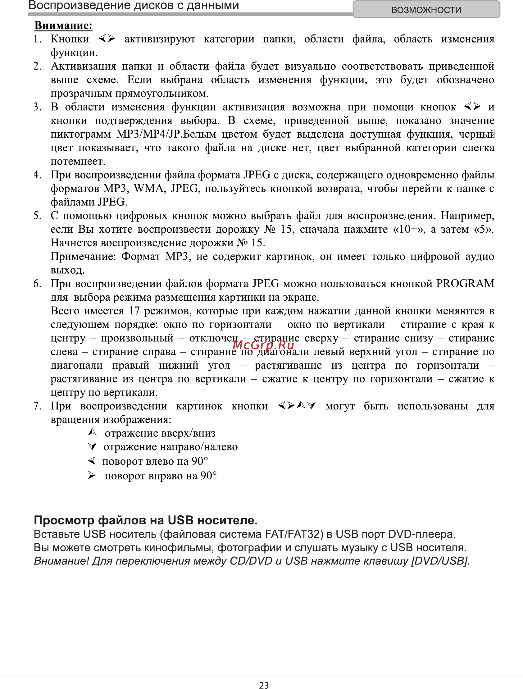 Rolsen RDV-2009 [23/29] Просмотр файлов на usb носителе