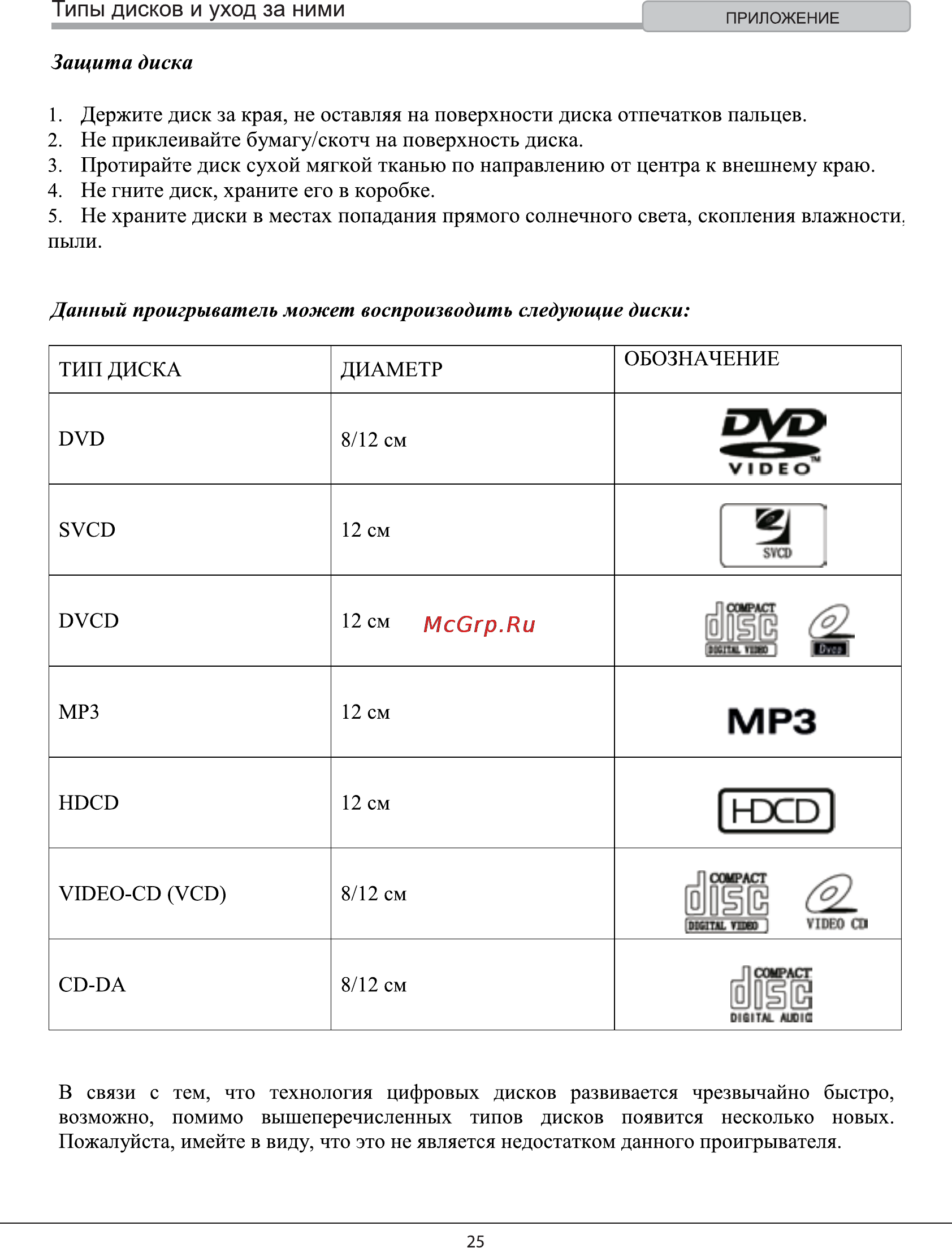 Rolsen RDV-2009 [25/29] Стг