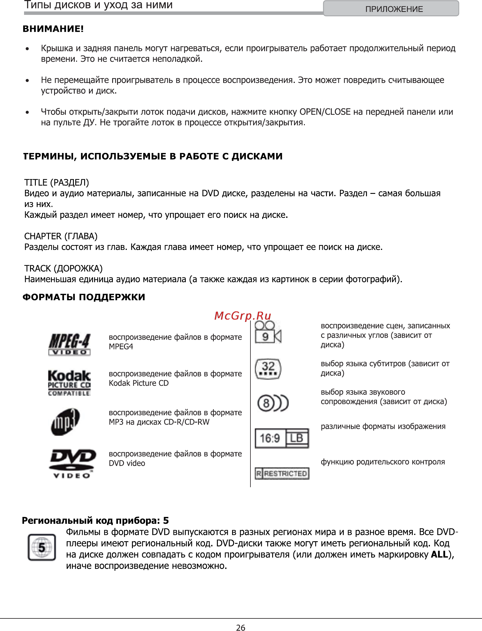 Rolsen RDV-2009 [26/29] Мрн4