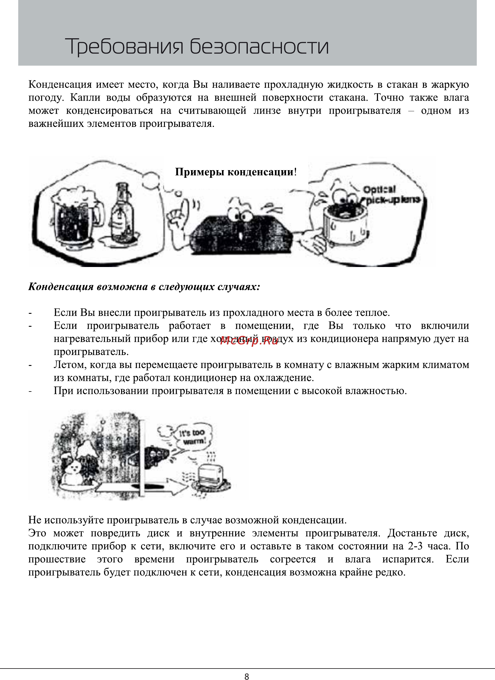 Rolsen RDV-2009 [8/29] Требования безопасности