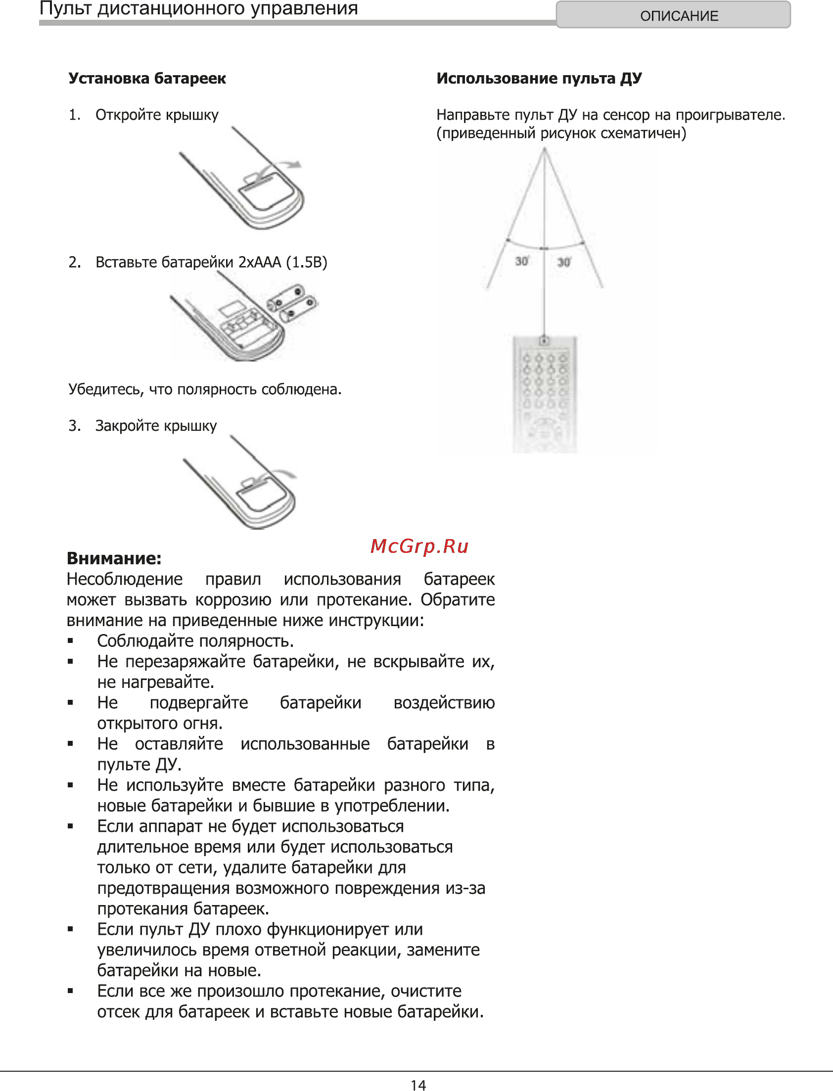 Rolsen RDV-2040 [14/35] Пульт дистанционного управления