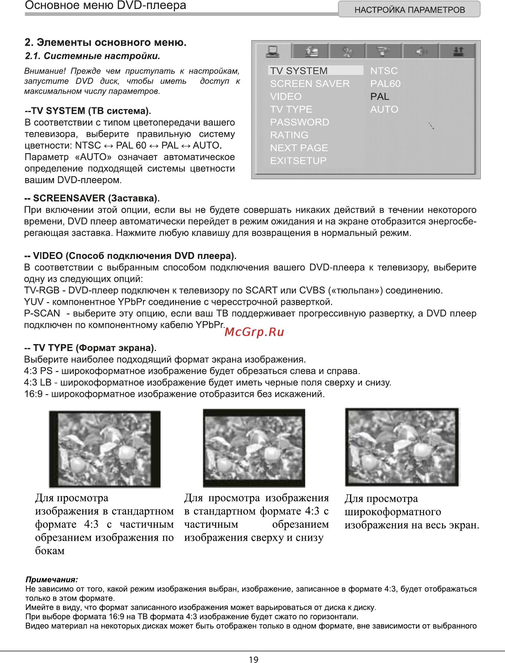 Rolsen RDV-2040 [19/35] Основное меню dvd плеера