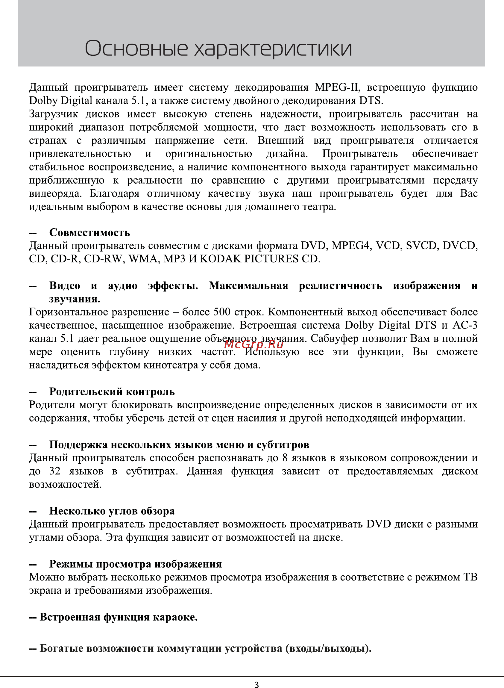 Rolsen RDV-2040 [3/35] Основные характеристики