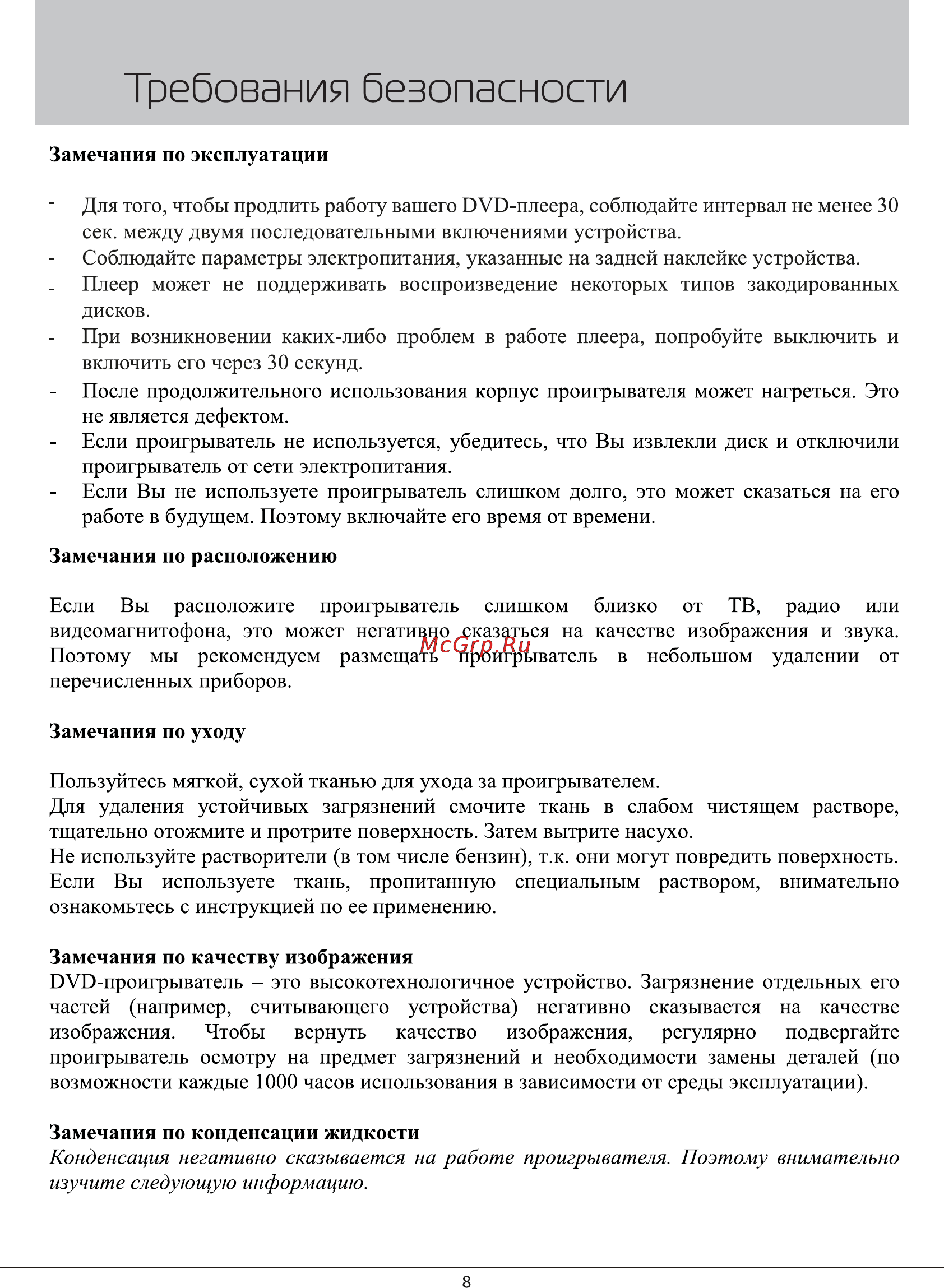 Rolsen RDV-2030 [8/35] Требования безопасности