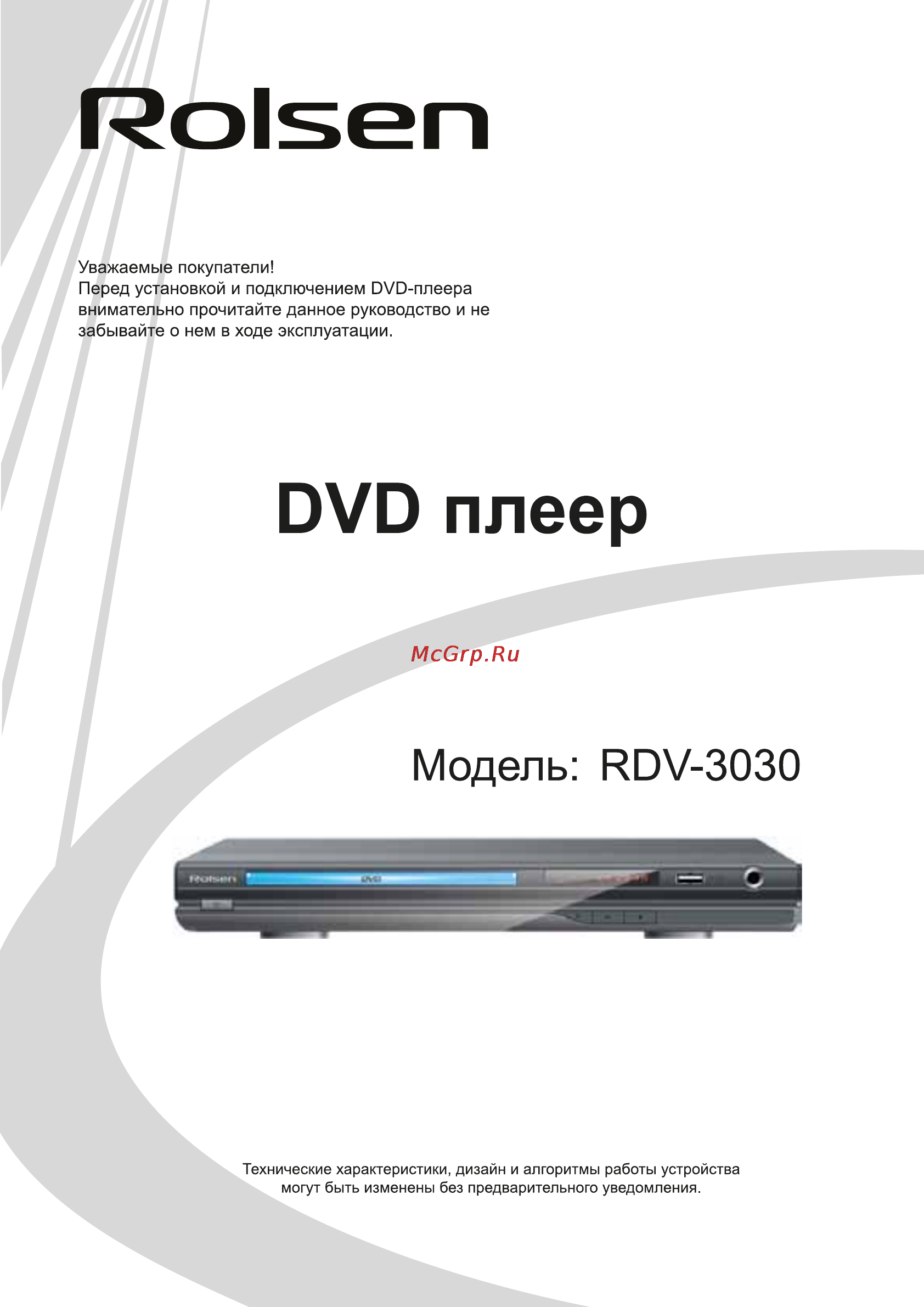 Rolsen RDV-3030 Инструкция по эксплуатации онлайн