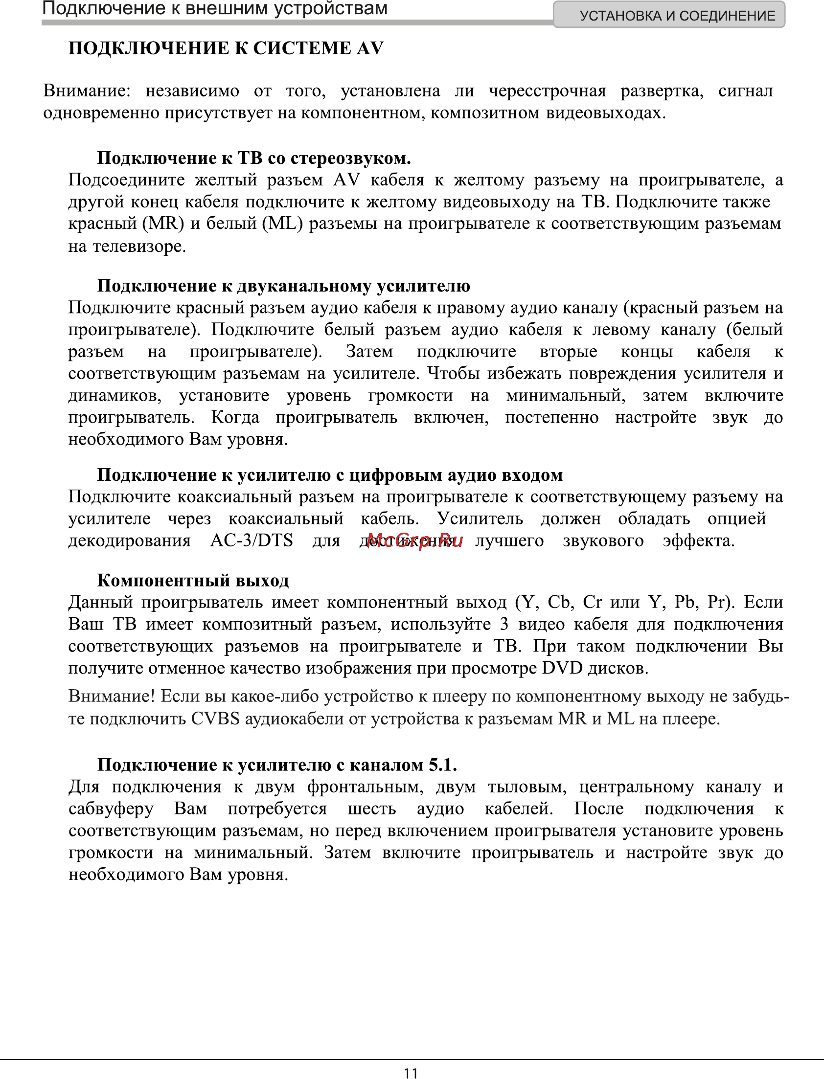 Rolsen RDV-3030 [11/33] Подключение к внешним устройствам