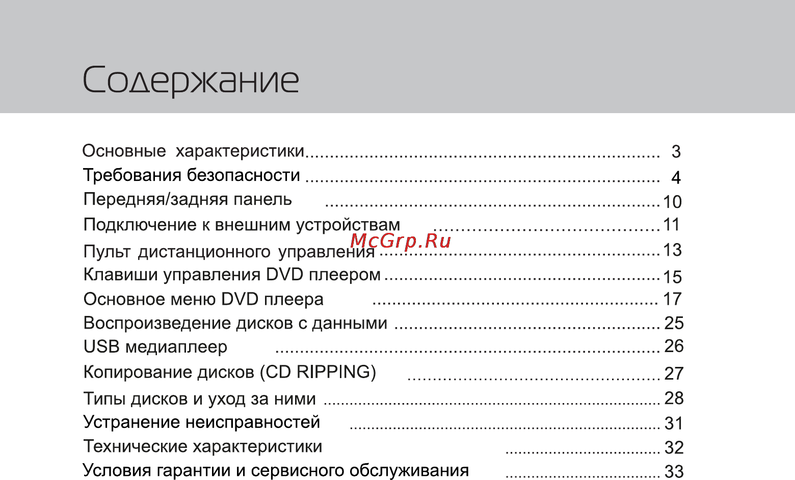 Rolsen RDV-3030 [2/33] Содержание