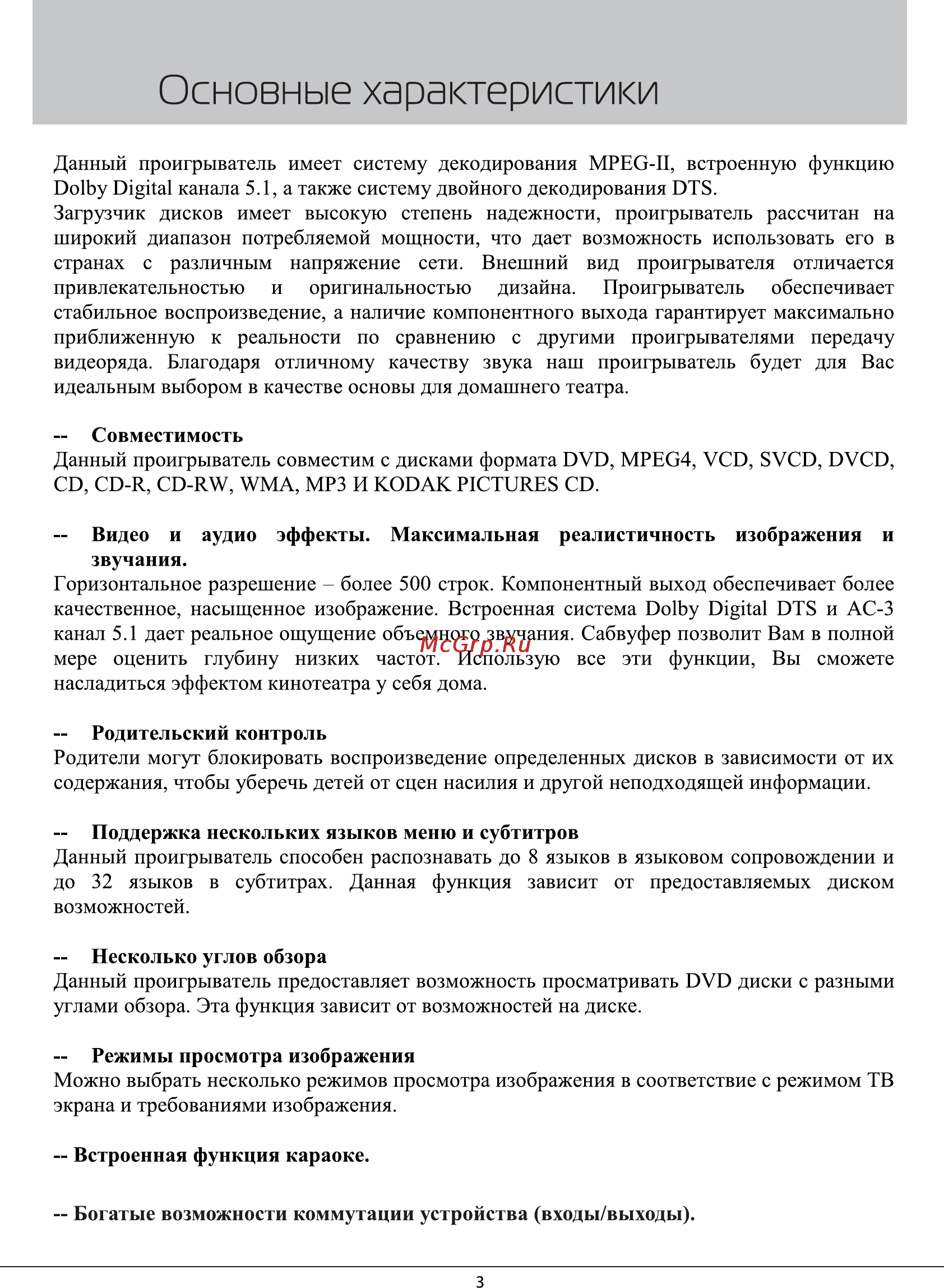 Rolsen RDV-3030 [3/33] Основные характеристики