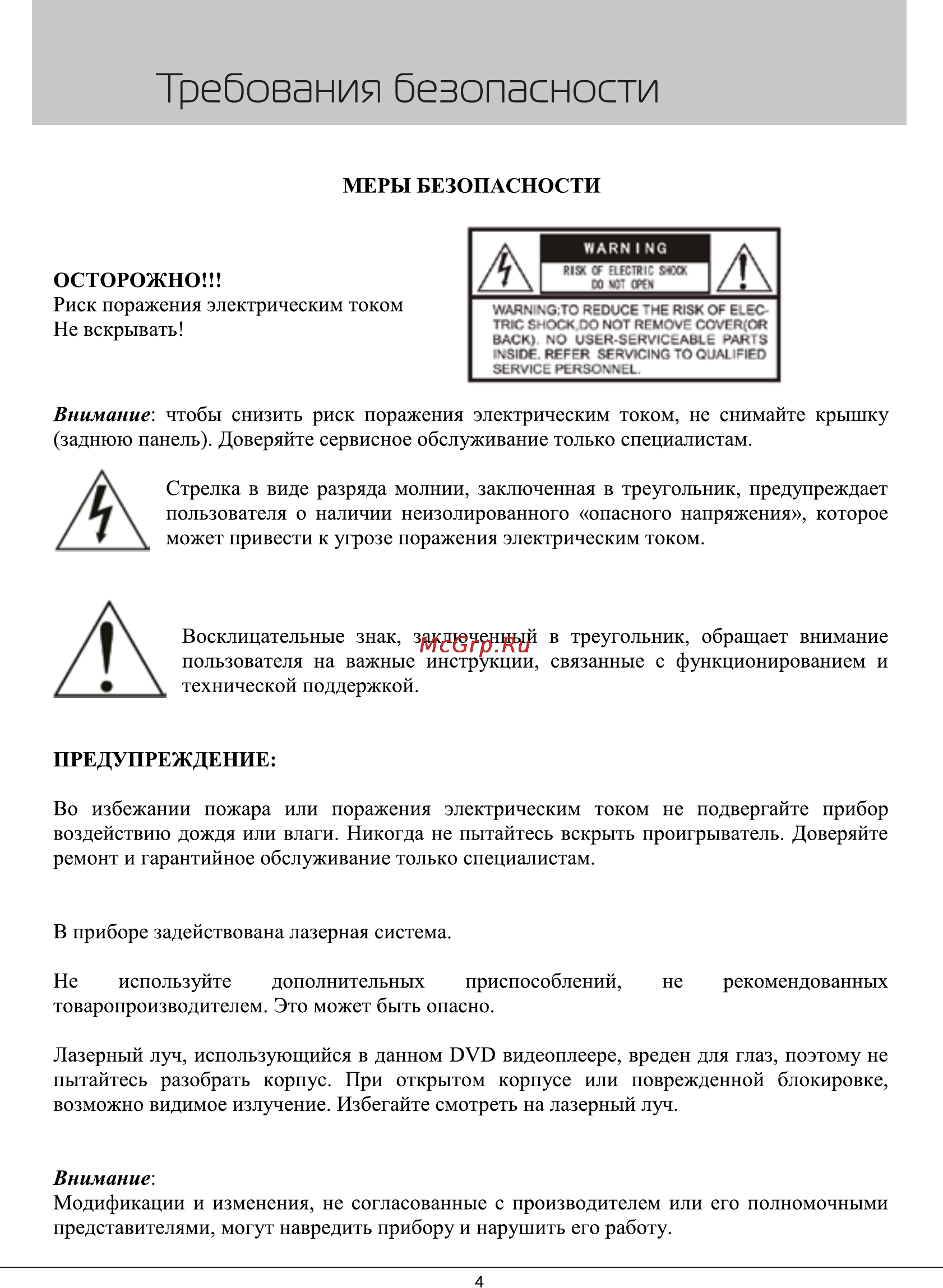 Rolsen RDV-3030 [4/33] Требования безопасности