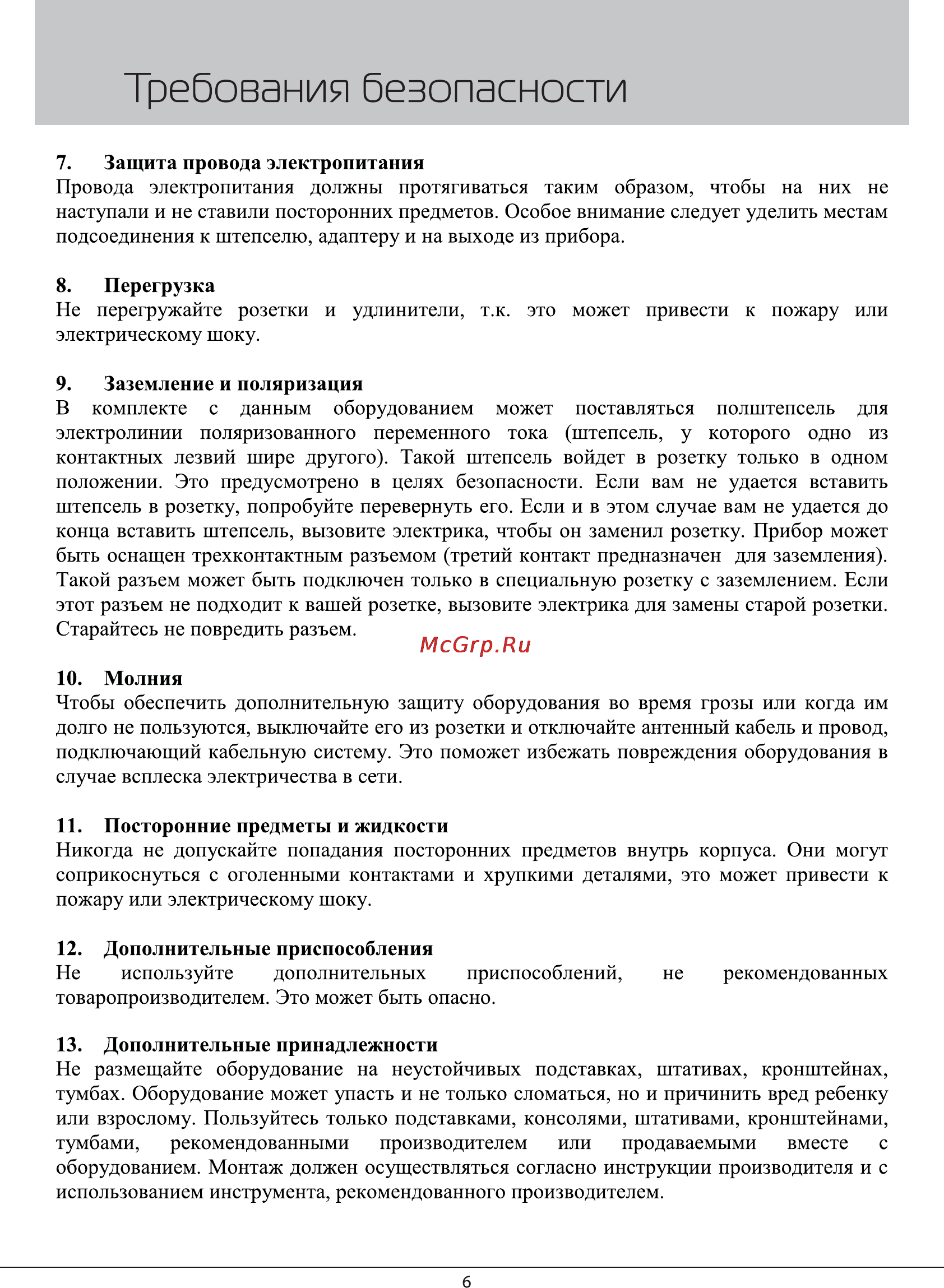 Rolsen RDV-3030 [6/33] Требования безопасности