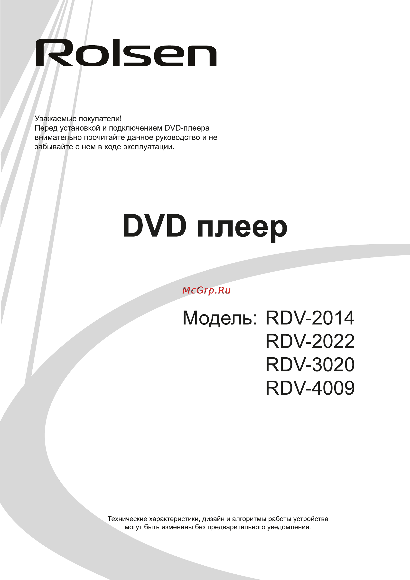 Rolsen RDV-2014 Инструкция по эксплуатации онлайн