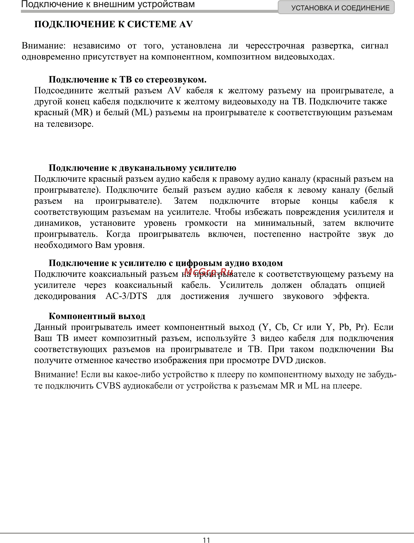 Rolsen RDV-4009 [11/31] Подключение к внешним устройствам